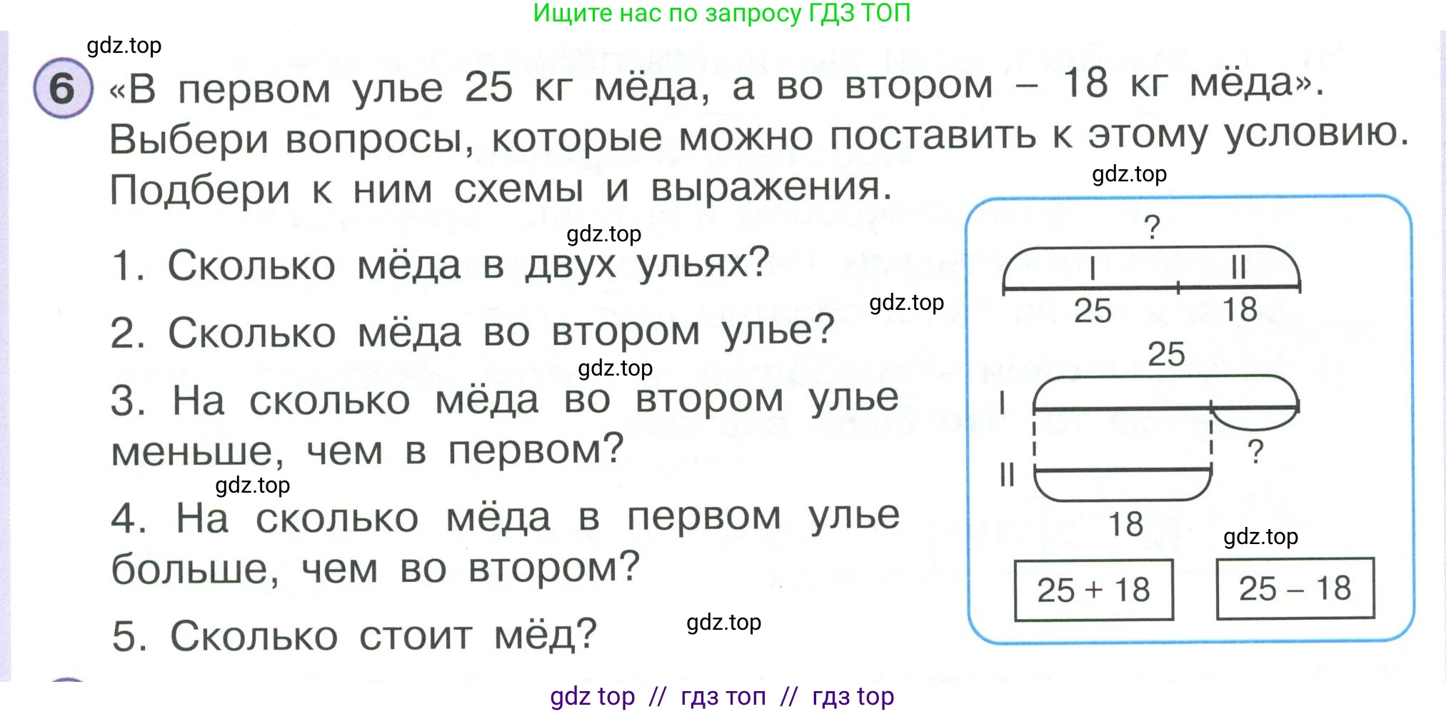 Математика, 2 класс Учебник, автор: Петерсон Людмила Георгиевна, издательство Просвещение, Москва, 2024, голубого цвета, Часть 1, страница 69, номер 6, Условие