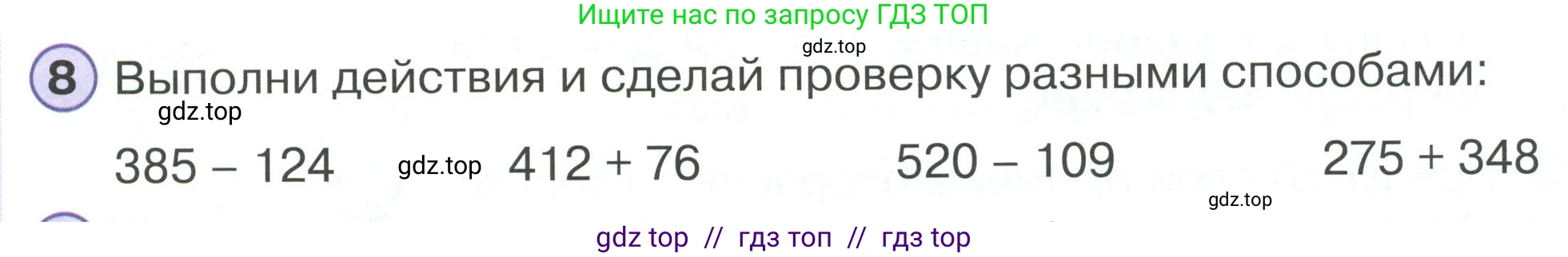 Математика, 2 класс Учебник, автор: Петерсон Людмила Георгиевна, издательство Просвещение, Москва, 2024, голубого цвета, Часть 1, страница 69, номер 8, Условие