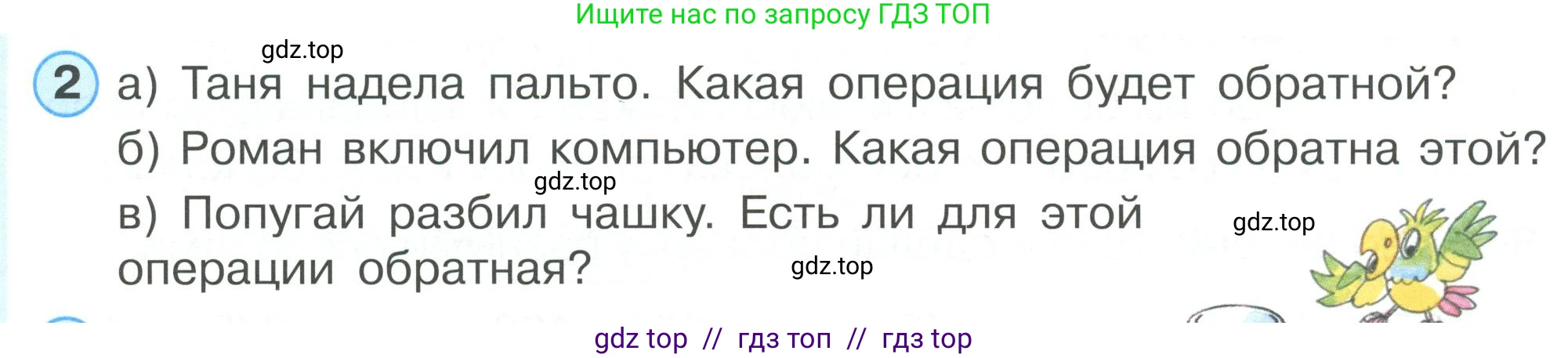 Математика, 2 класс Учебник, автор: Петерсон Людмила Георгиевна, издательство Просвещение, Москва, 2024, голубого цвета, Часть 1, страница 70, номер 2, Условие