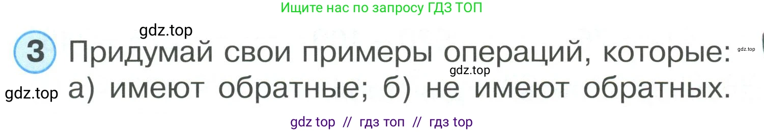 Математика, 2 класс Учебник, автор: Петерсон Людмила Георгиевна, издательство Просвещение, Москва, 2024, голубого цвета, Часть 1, страница 70, номер 3, Условие
