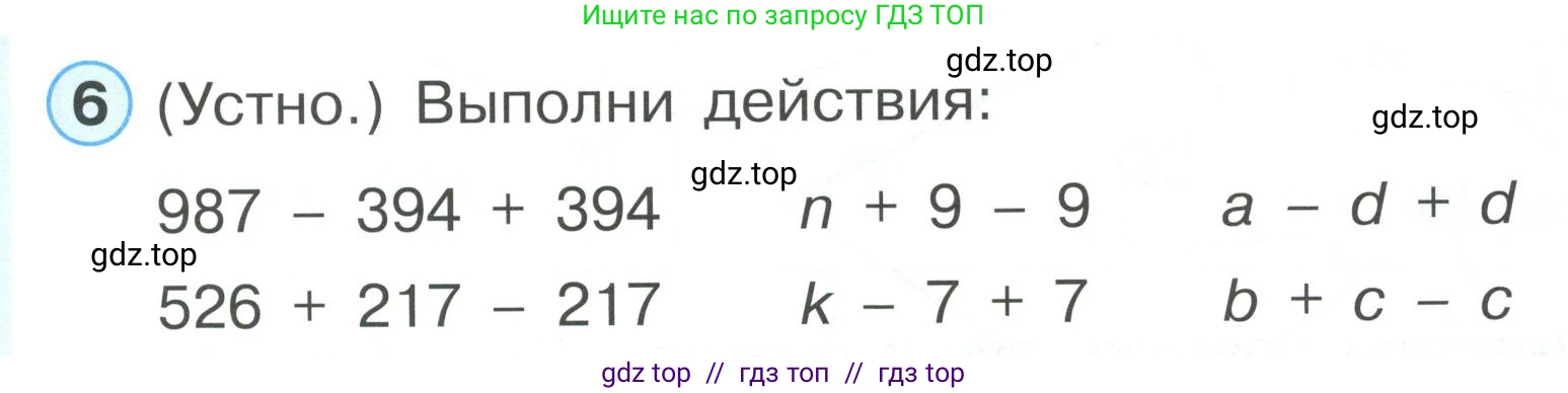 Математика, 2 класс Учебник, автор: Петерсон Людмила Георгиевна, издательство Просвещение, Москва, 2024, голубого цвета, Часть 1, страница 71, номер 6, Условие