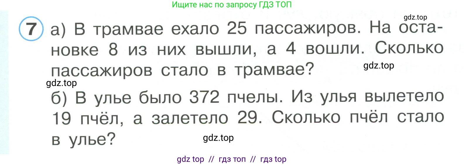 Математика, 2 класс Учебник, автор: Петерсон Людмила Георгиевна, издательство Просвещение, Москва, 2024, голубого цвета, Часть 1, страница 71, номер 7, Условие