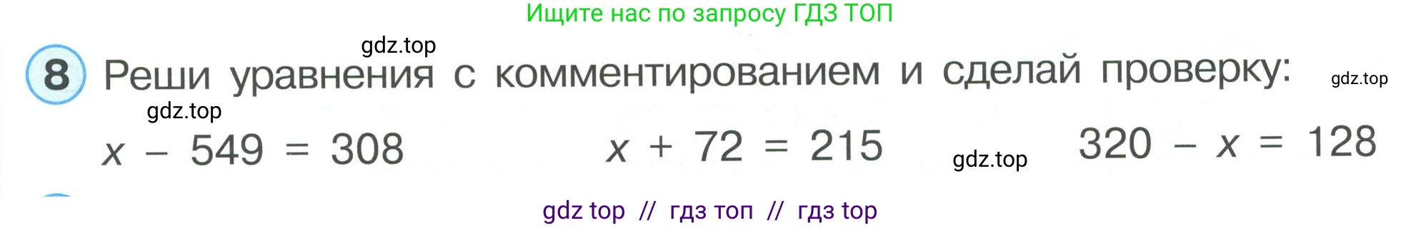 Математика, 2 класс Учебник, автор: Петерсон Людмила Георгиевна, издательство Просвещение, Москва, 2024, голубого цвета, Часть 1, страница 71, номер 8, Условие