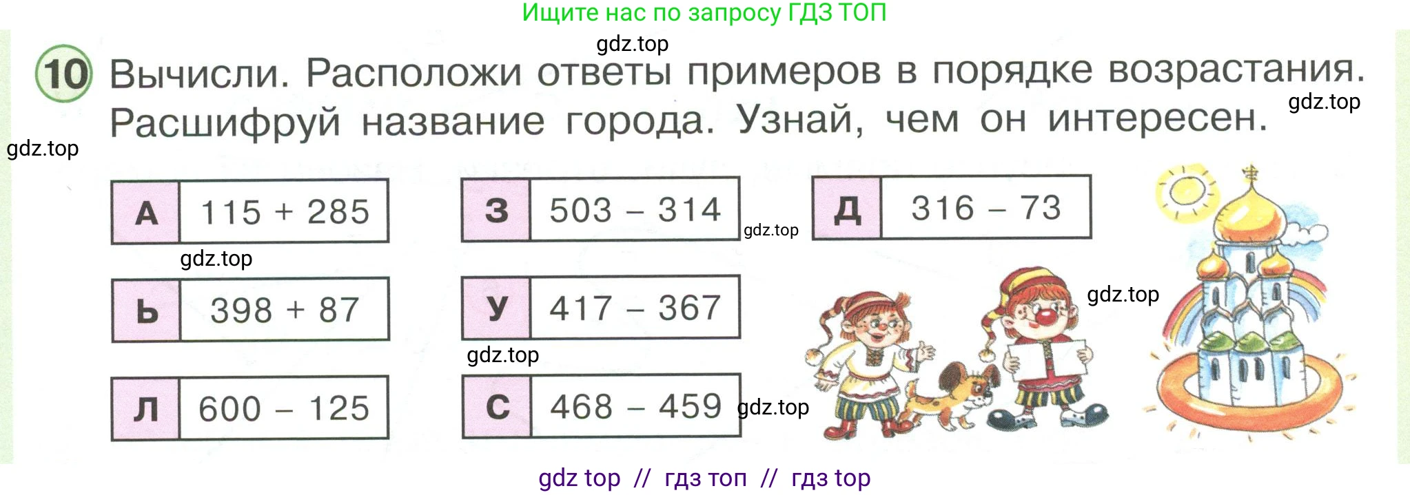 Математика, 2 класс Учебник, автор: Петерсон Людмила Георгиевна, издательство Просвещение, Москва, 2024, голубого цвета, Часть 1, страница 74, номер 10, Условие