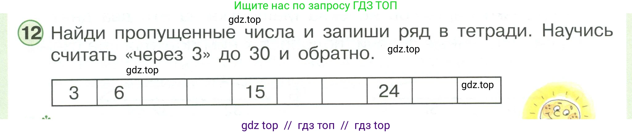Математика, 2 класс Учебник, автор: Петерсон Людмила Георгиевна, издательство Просвещение, Москва, 2024, голубого цвета, Часть 1, страница 74, номер 12, Условие