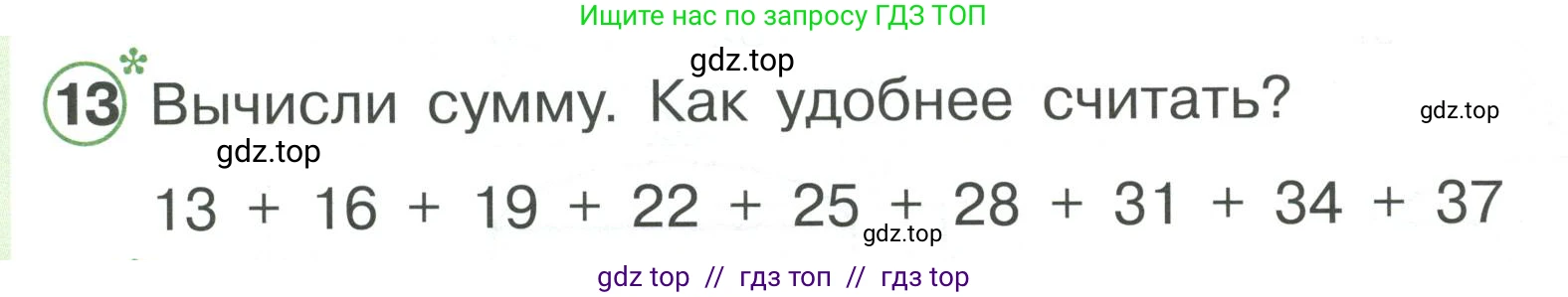 Математика, 2 класс Учебник, автор: Петерсон Людмила Георгиевна, издательство Просвещение, Москва, 2024, голубого цвета, Часть 1, страница 74, номер 13, Условие