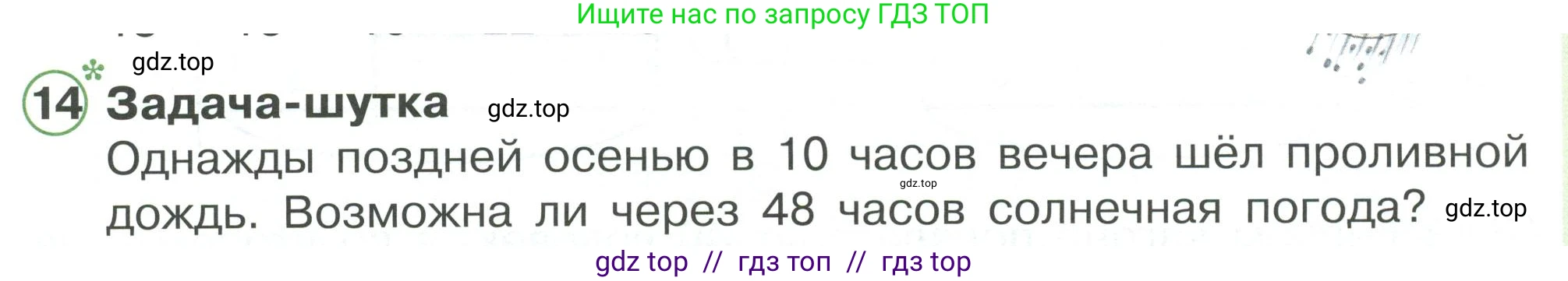 Математика, 2 класс Учебник, автор: Петерсон Людмила Георгиевна, издательство Просвещение, Москва, 2024, голубого цвета, Часть 1, страница 74, номер 14, Условие