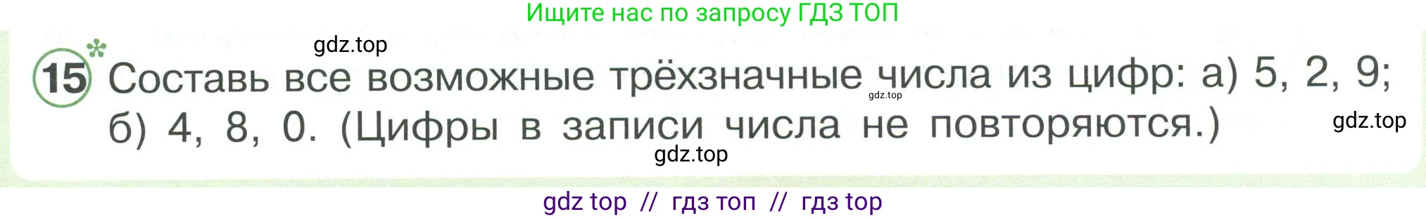 Математика, 2 класс Учебник, автор: Петерсон Людмила Георгиевна, издательство Просвещение, Москва, 2024, голубого цвета, Часть 1, страница 74, номер 15, Условие