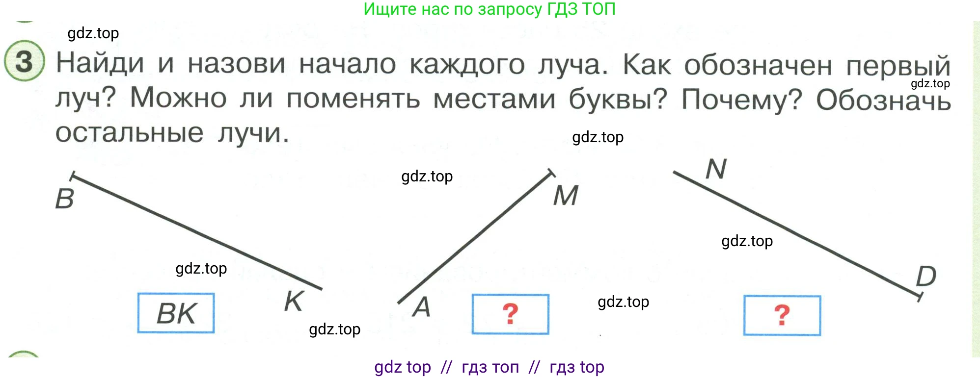 Математика, 2 класс Учебник, автор: Петерсон Людмила Георгиевна, издательство Просвещение, Москва, 2024, голубого цвета, Часть 1, страница 72, номер 3, Условие