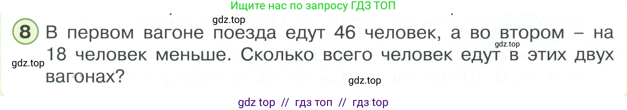 Математика, 2 класс Учебник, автор: Петерсон Людмила Георгиевна, издательство Просвещение, Москва, 2024, голубого цвета, Часть 1, страница 73, номер 8, Условие