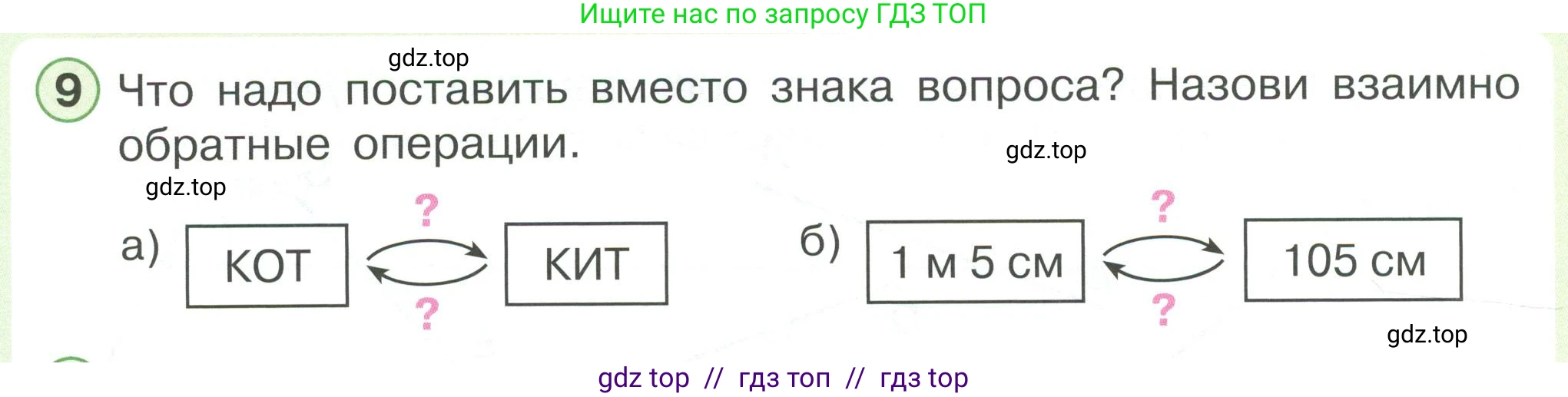 Математика, 2 класс Учебник, автор: Петерсон Людмила Георгиевна, издательство Просвещение, Москва, 2024, голубого цвета, Часть 1, страница 74, номер 9, Условие