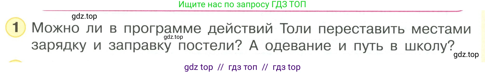 Математика, 2 класс Учебник, автор: Петерсон Людмила Георгиевна, издательство Просвещение, Москва, 2024, голубого цвета, Часть 1, страница 75, номер 1, Условие