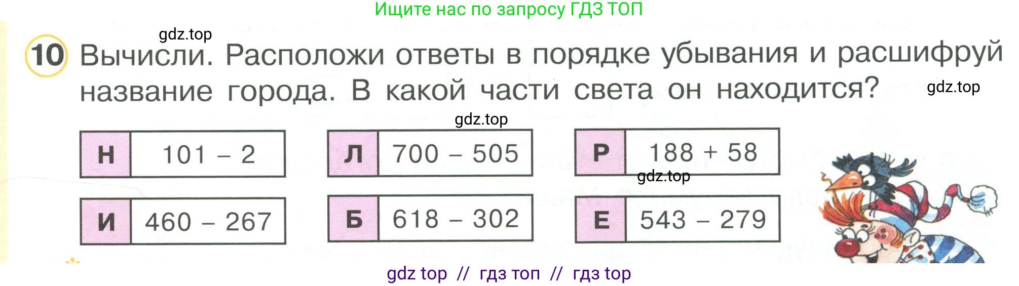 Математика, 2 класс Учебник, автор: Петерсон Людмила Георгиевна, издательство Просвещение, Москва, 2024, голубого цвета, Часть 1, страница 77, номер 10, Условие