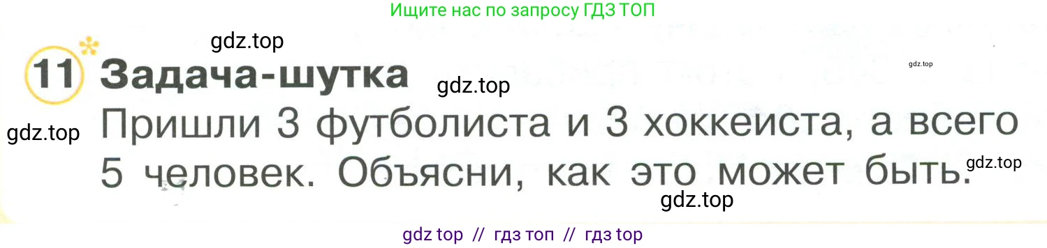 Математика, 2 класс Учебник, автор: Петерсон Людмила Георгиевна, издательство Просвещение, Москва, 2024, голубого цвета, Часть 1, страница 77, номер 11, Условие