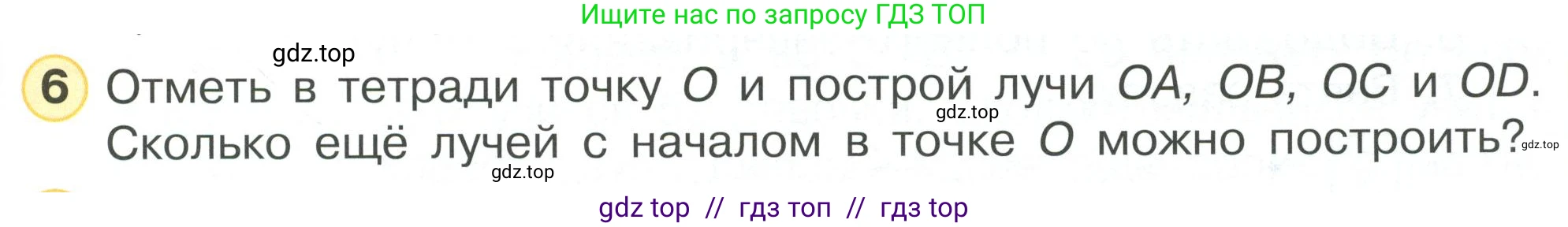 Математика, 2 класс Учебник, автор: Петерсон Людмила Георгиевна, издательство Просвещение, Москва, 2024, голубого цвета, Часть 1, страница 77, номер 6, Условие
