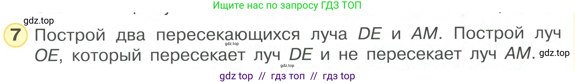 Математика, 2 класс Учебник, автор: Петерсон Людмила Георгиевна, издательство Просвещение, Москва, 2024, голубого цвета, Часть 1, страница 77, номер 7, Условие