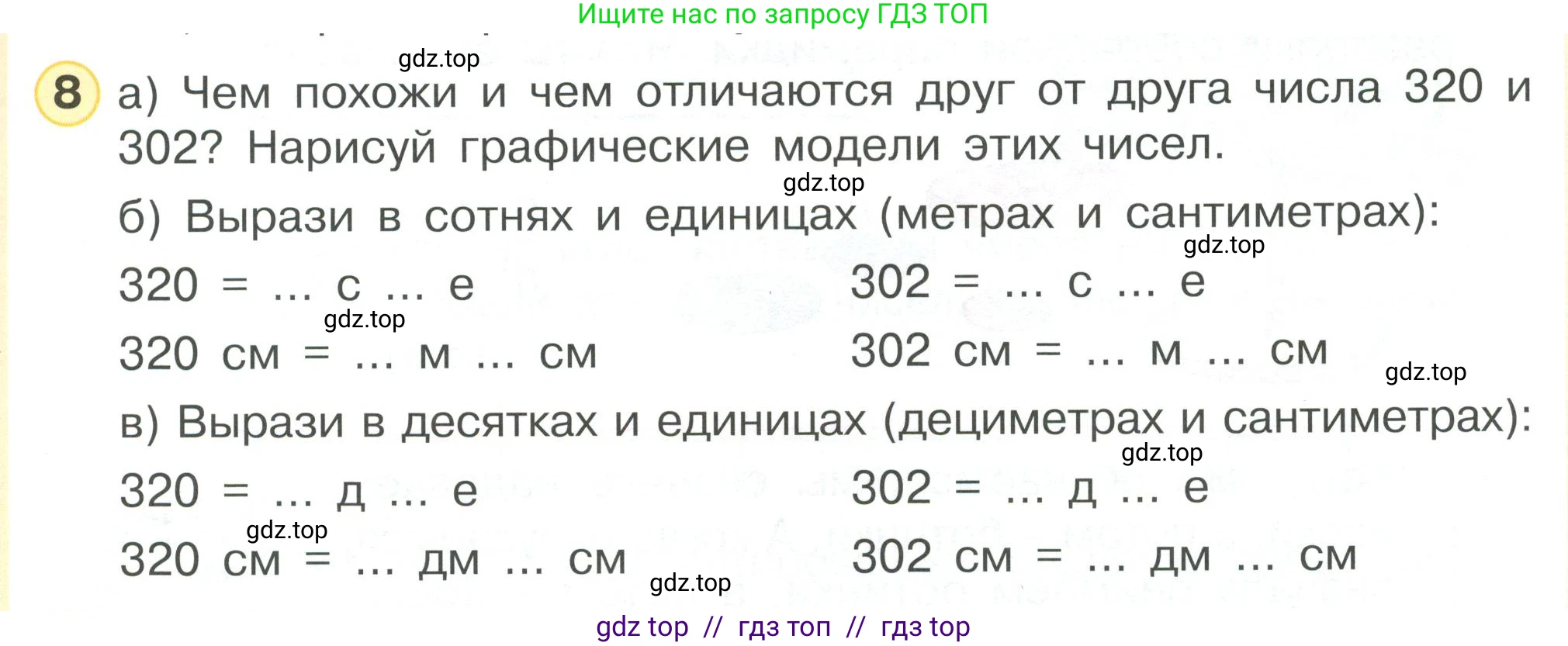Математика, 2 класс Учебник, автор: Петерсон Людмила Георгиевна, издательство Просвещение, Москва, 2024, голубого цвета, Часть 1, страница 77, номер 8, Условие