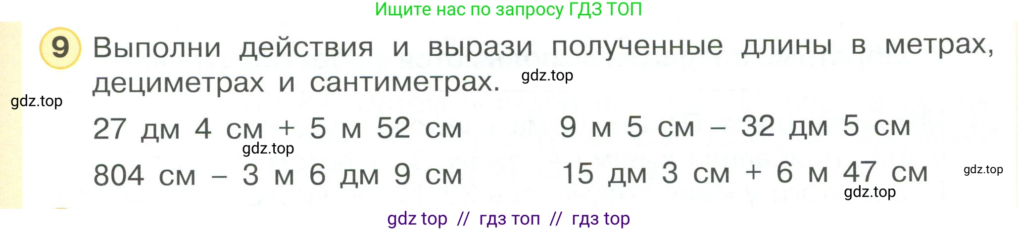 Математика, 2 класс Учебник, автор: Петерсон Людмила Георгиевна, издательство Просвещение, Москва, 2024, голубого цвета, Часть 1, страница 77, номер 9, Условие