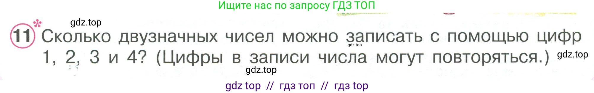 Математика, 2 класс Учебник, автор: Петерсон Людмила Георгиевна, издательство Просвещение, Москва, 2024, голубого цвета, Часть 1, страница 79, номер 11, Условие
