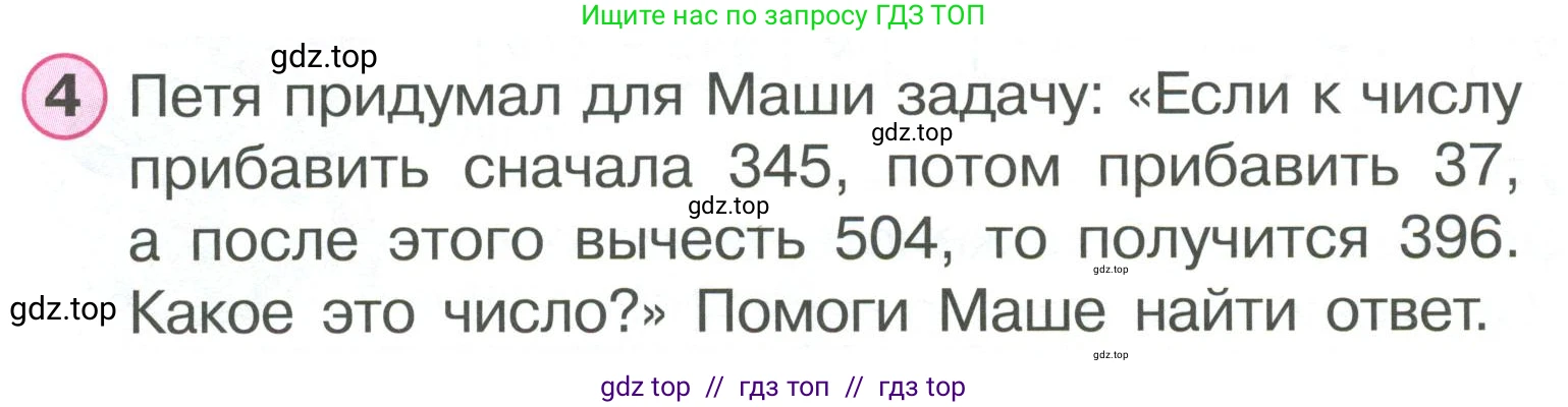 Математика, 2 класс Учебник, автор: Петерсон Людмила Георгиевна, издательство Просвещение, Москва, 2024, голубого цвета, Часть 1, страница 78, номер 4, Условие