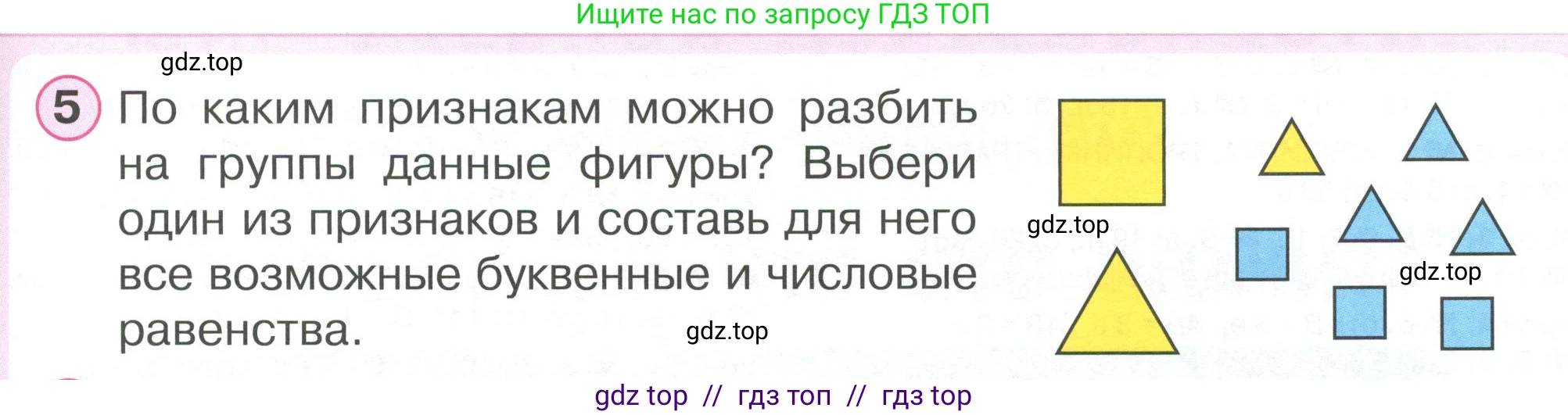 Математика, 2 класс Учебник, автор: Петерсон Людмила Георгиевна, издательство Просвещение, Москва, 2024, голубого цвета, Часть 1, страница 79, номер 5, Условие