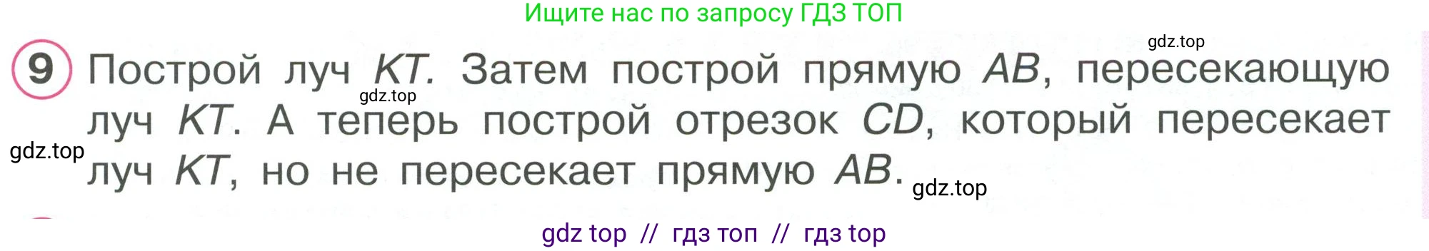 Математика, 2 класс Учебник, автор: Петерсон Людмила Георгиевна, издательство Просвещение, Москва, 2024, голубого цвета, Часть 1, страница 79, номер 9, Условие