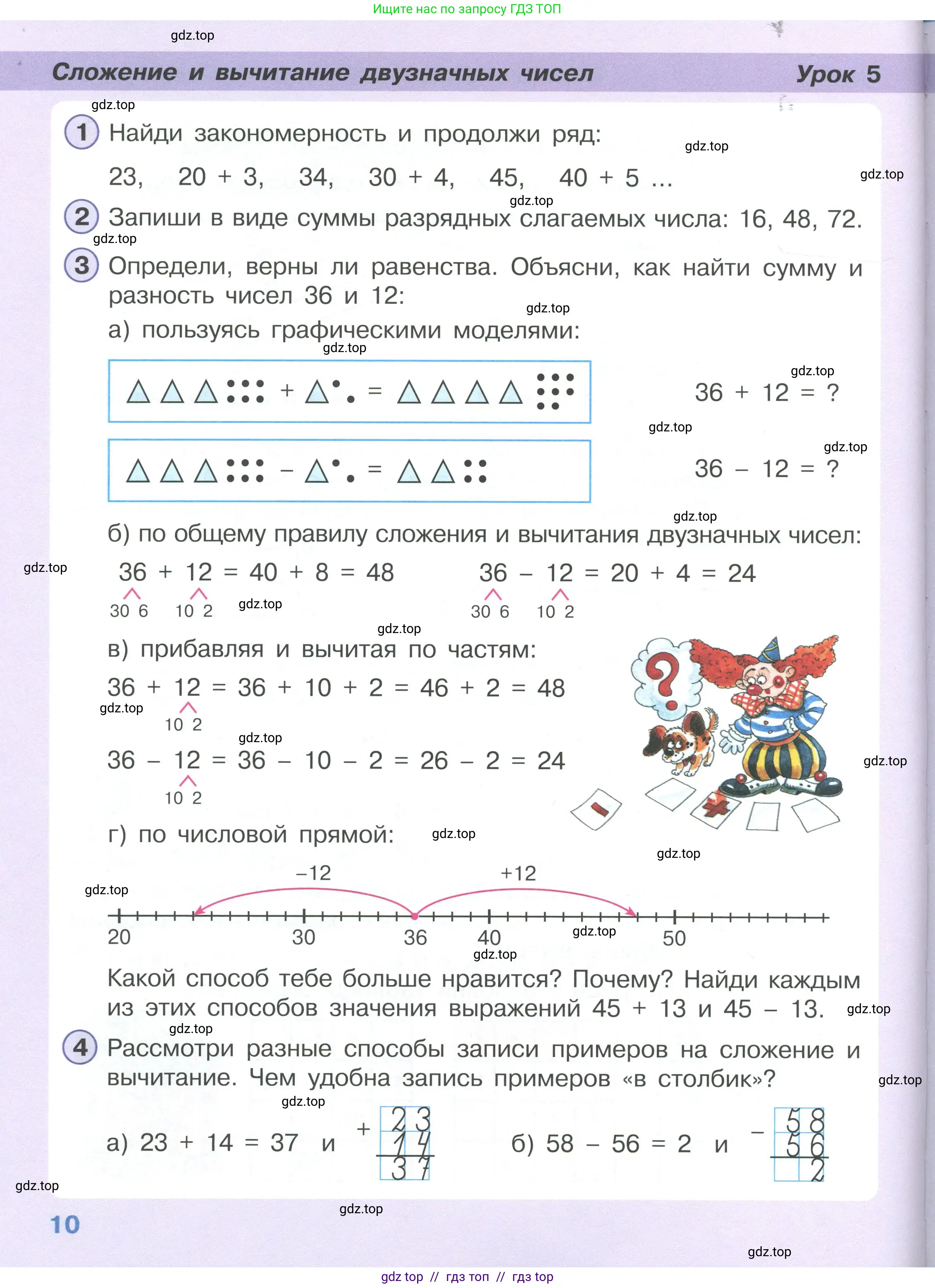 Математика, 2 класс Учебник, автор: Петерсон Людмила Георгиевна, издательство Просвещение, Москва, 2024, голубого цвета, Часть 1, страница 10