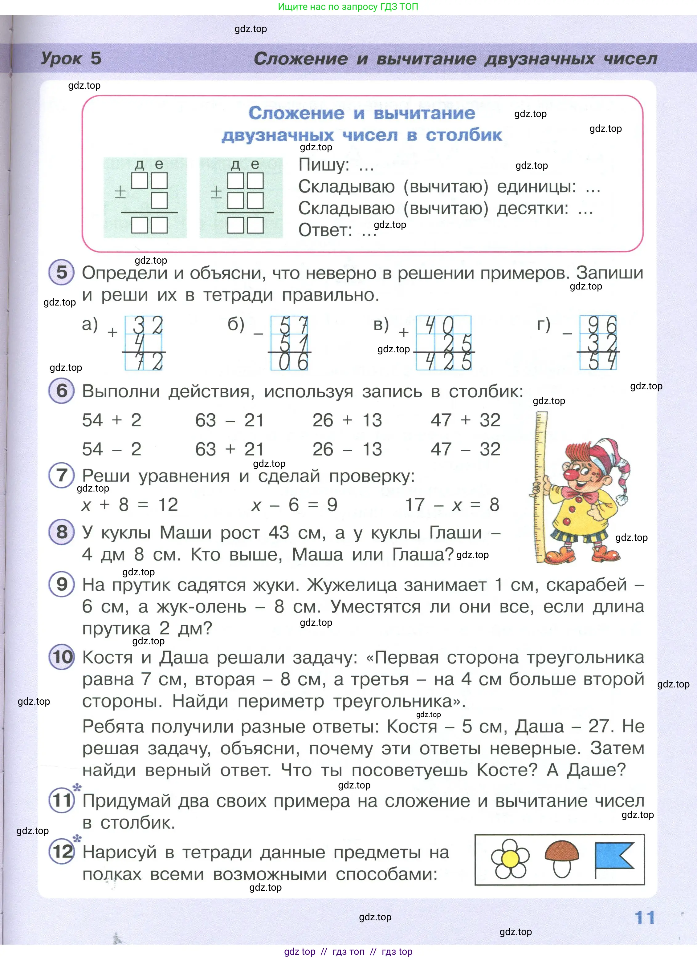 Математика, 2 класс Учебник, автор: Петерсон Людмила Георгиевна, издательство Просвещение, Москва, 2024, голубого цвета, Часть 1, страница 11
