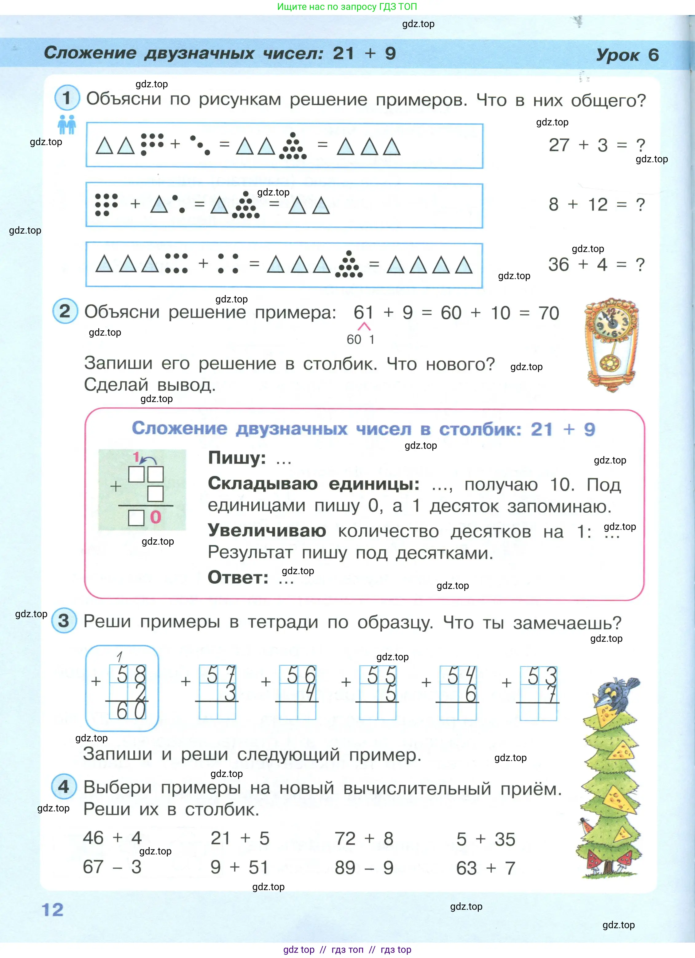 Математика, 2 класс Учебник, автор: Петерсон Людмила Георгиевна, издательство Просвещение, Москва, 2024, голубого цвета, Часть 1, страница 12