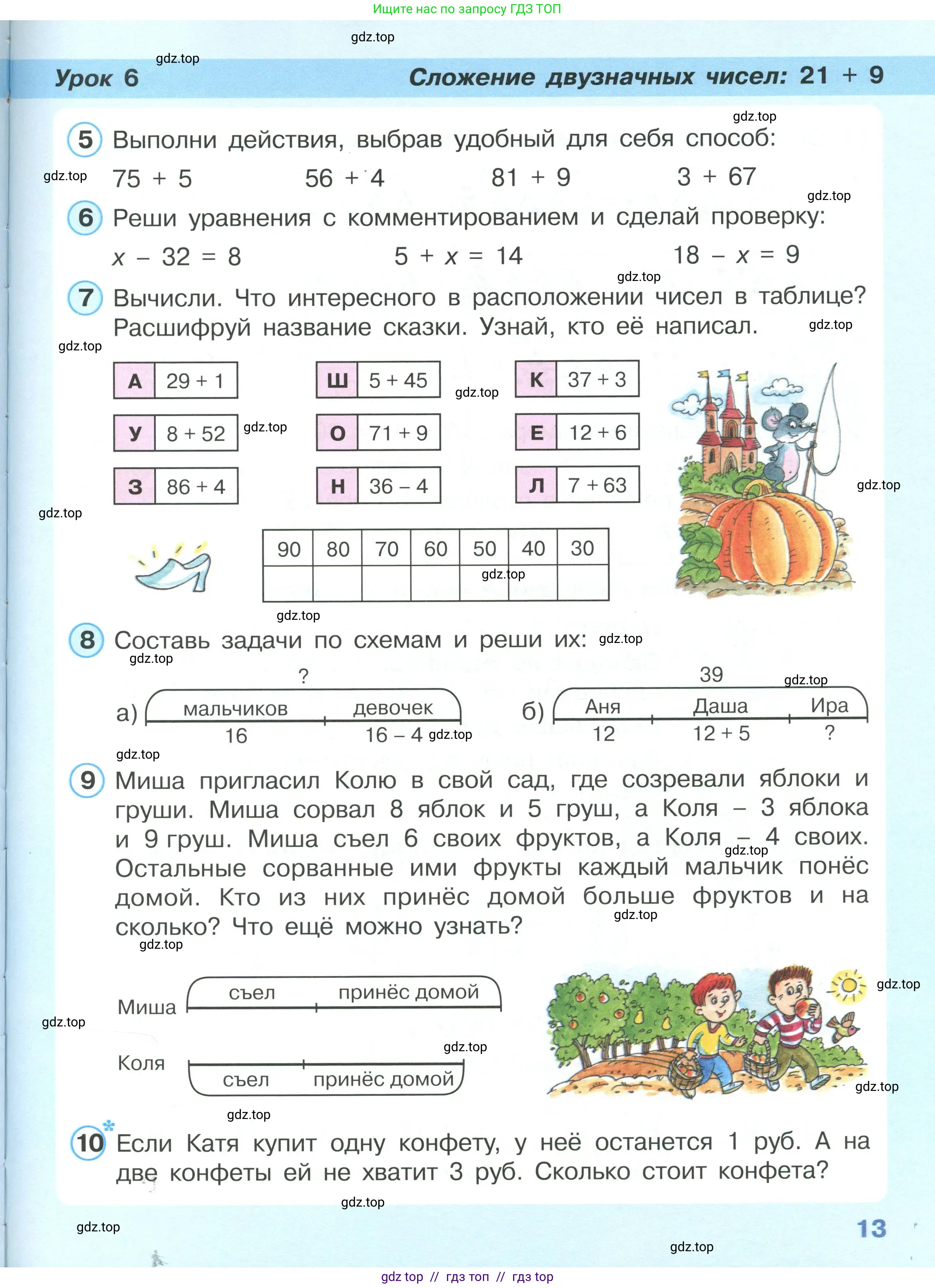 Математика, 2 класс Учебник, автор: Петерсон Людмила Георгиевна, издательство Просвещение, Москва, 2024, голубого цвета, Часть 1, страница 13