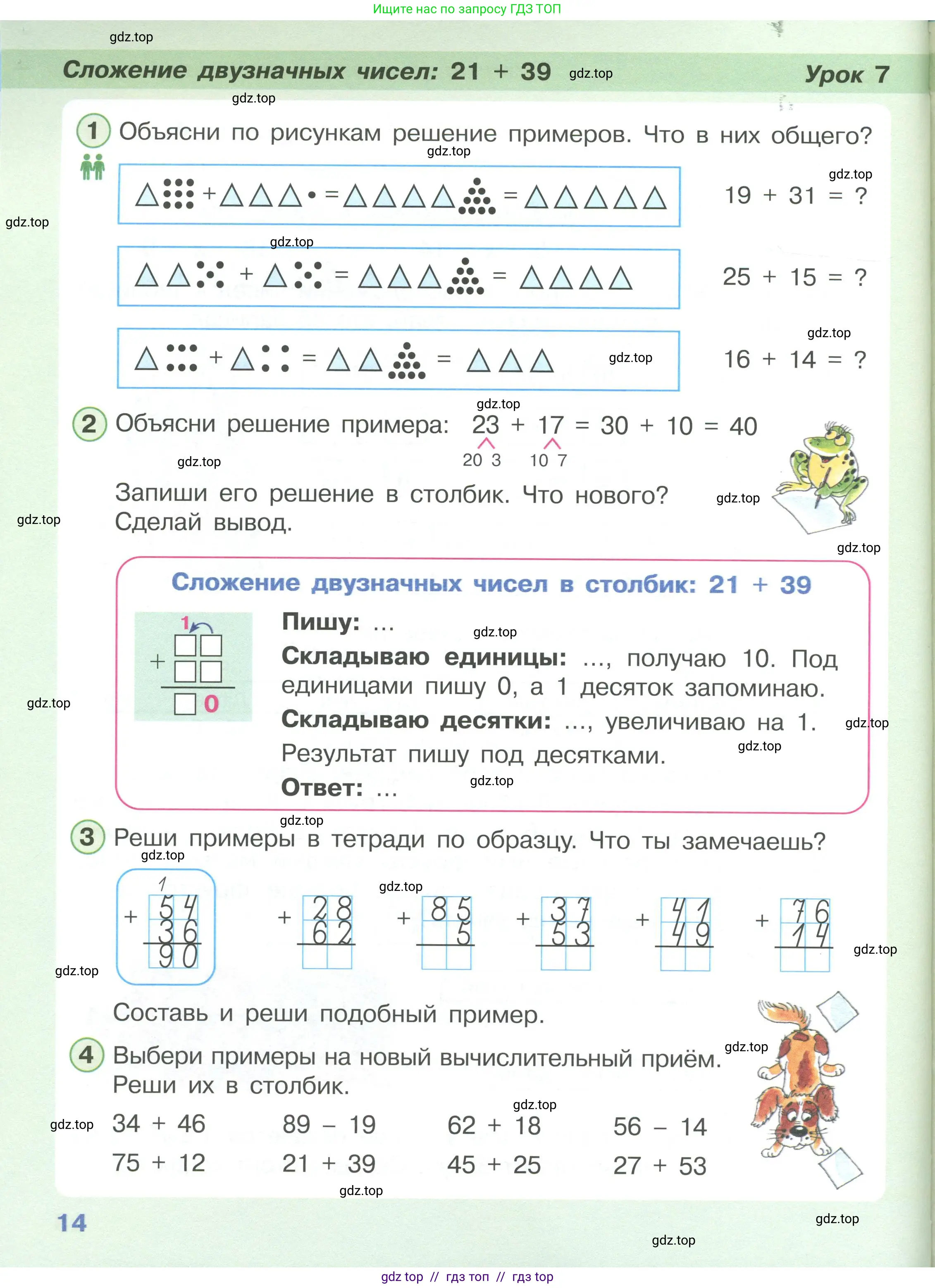 Математика, 2 класс Учебник, автор: Петерсон Людмила Георгиевна, издательство Просвещение, Москва, 2024, голубого цвета, Часть 1, страница 14