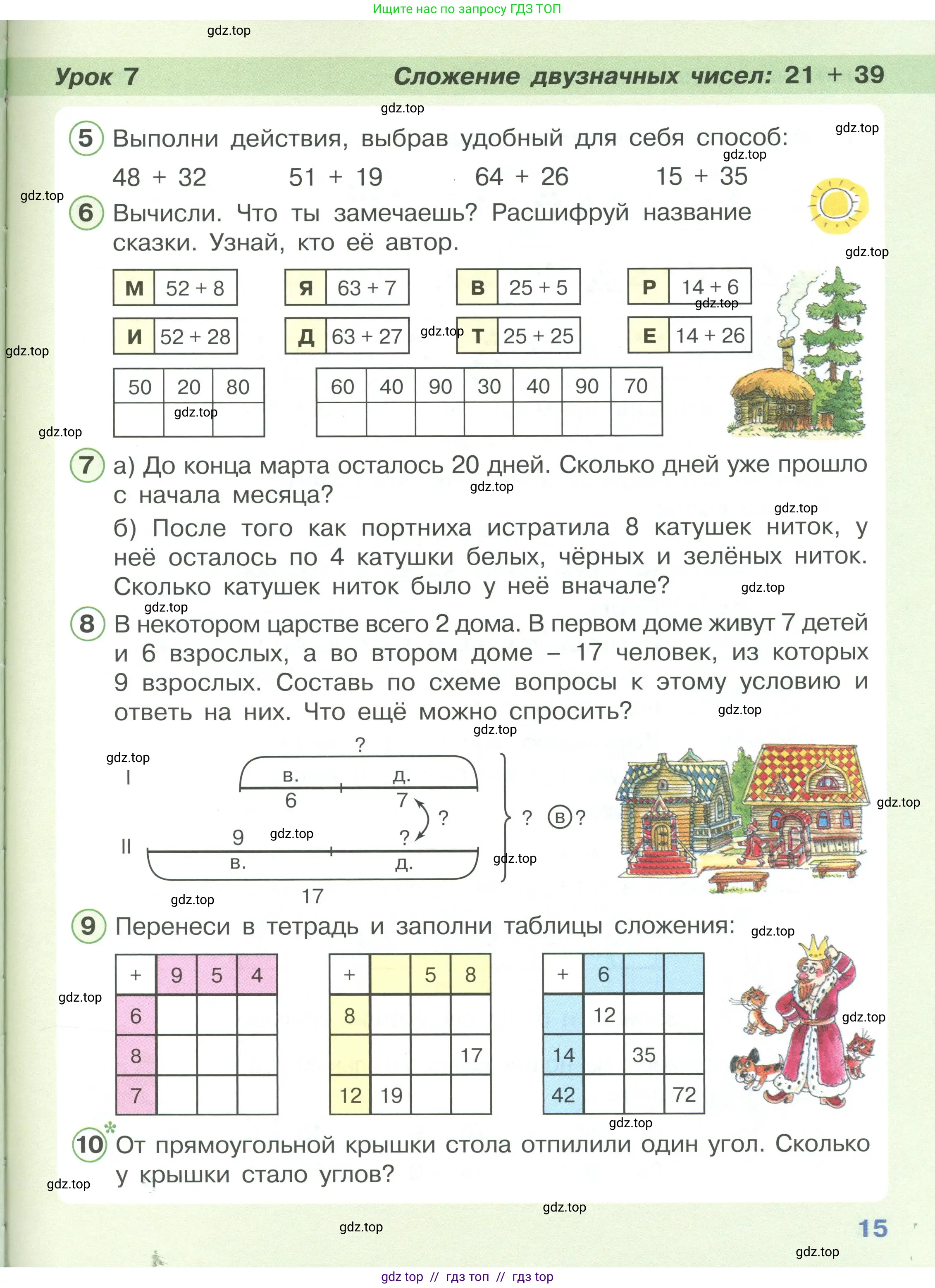 Математика, 2 класс Учебник, автор: Петерсон Людмила Георгиевна, издательство Просвещение, Москва, 2024, голубого цвета, Часть 1, страница 15