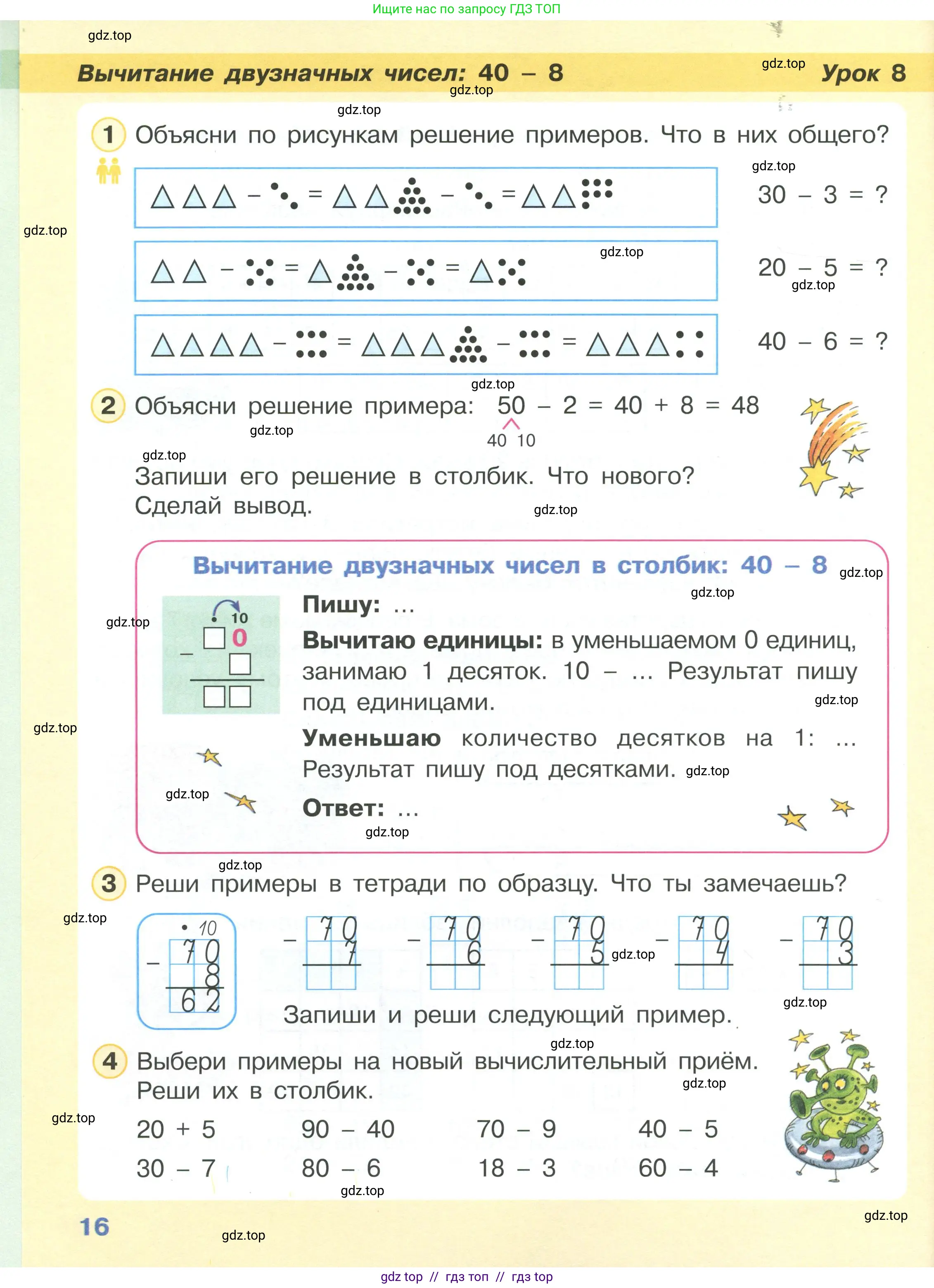 Математика, 2 класс Учебник, автор: Петерсон Людмила Георгиевна, издательство Просвещение, Москва, 2024, голубого цвета, Часть 1, страница 16