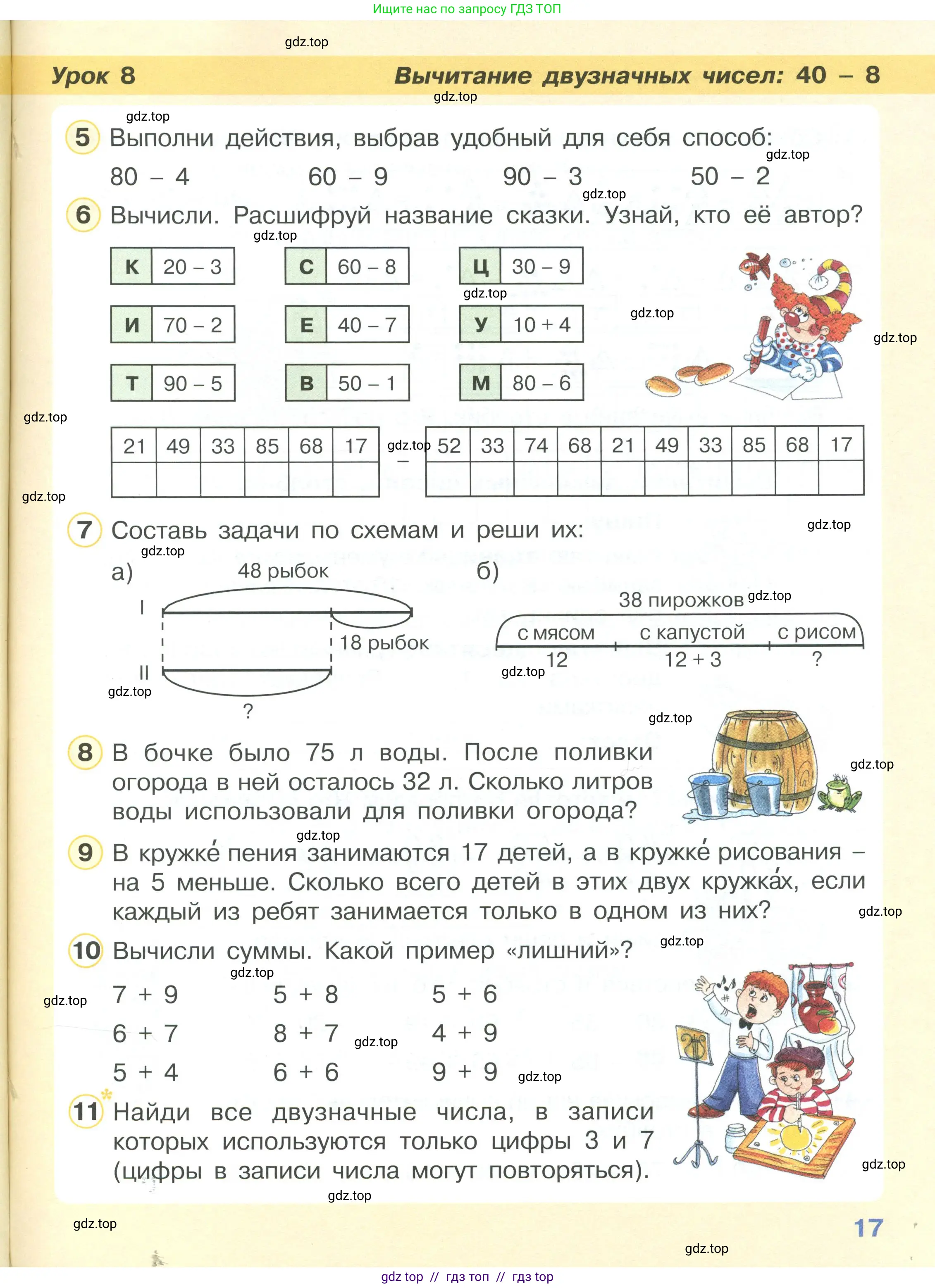 Математика, 2 класс Учебник, автор: Петерсон Людмила Георгиевна, издательство Просвещение, Москва, 2024, голубого цвета, Часть 1, страница 17