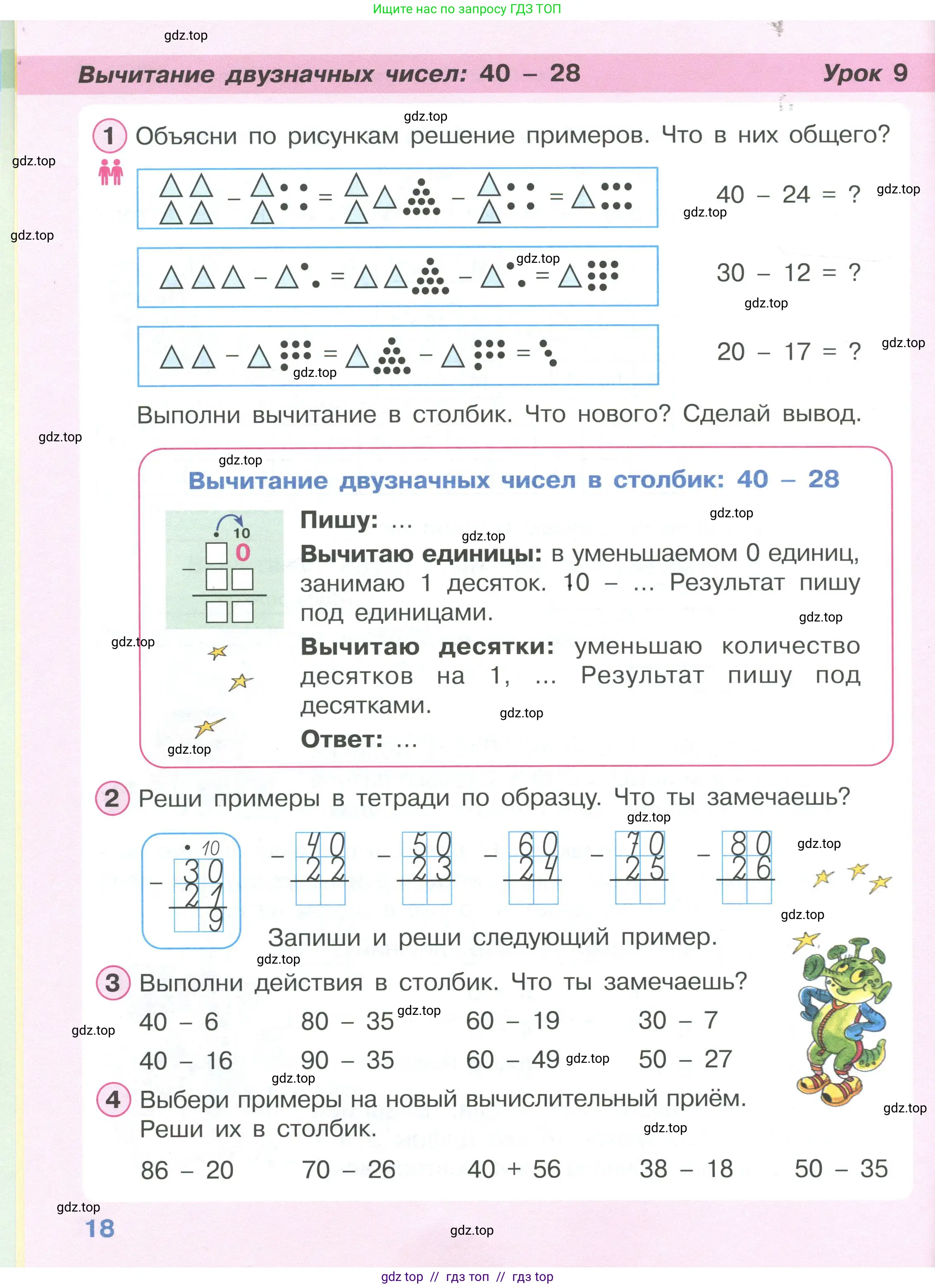 Математика, 2 класс Учебник, автор: Петерсон Людмила Георгиевна, издательство Просвещение, Москва, 2024, голубого цвета, Часть 1, страница 18