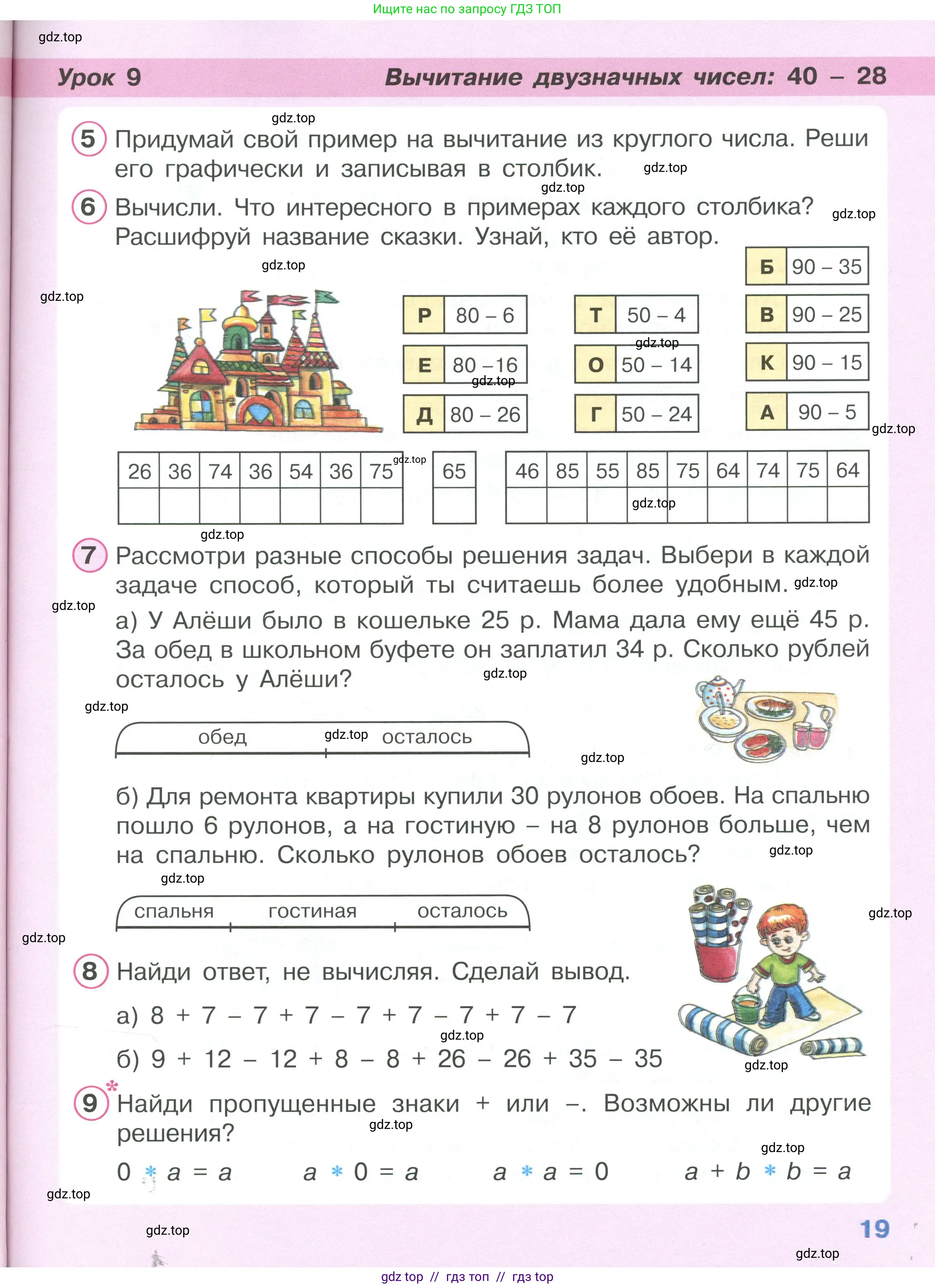 Математика, 2 класс Учебник, автор: Петерсон Людмила Георгиевна, издательство Просвещение, Москва, 2024, голубого цвета, Часть 1, страница 19
