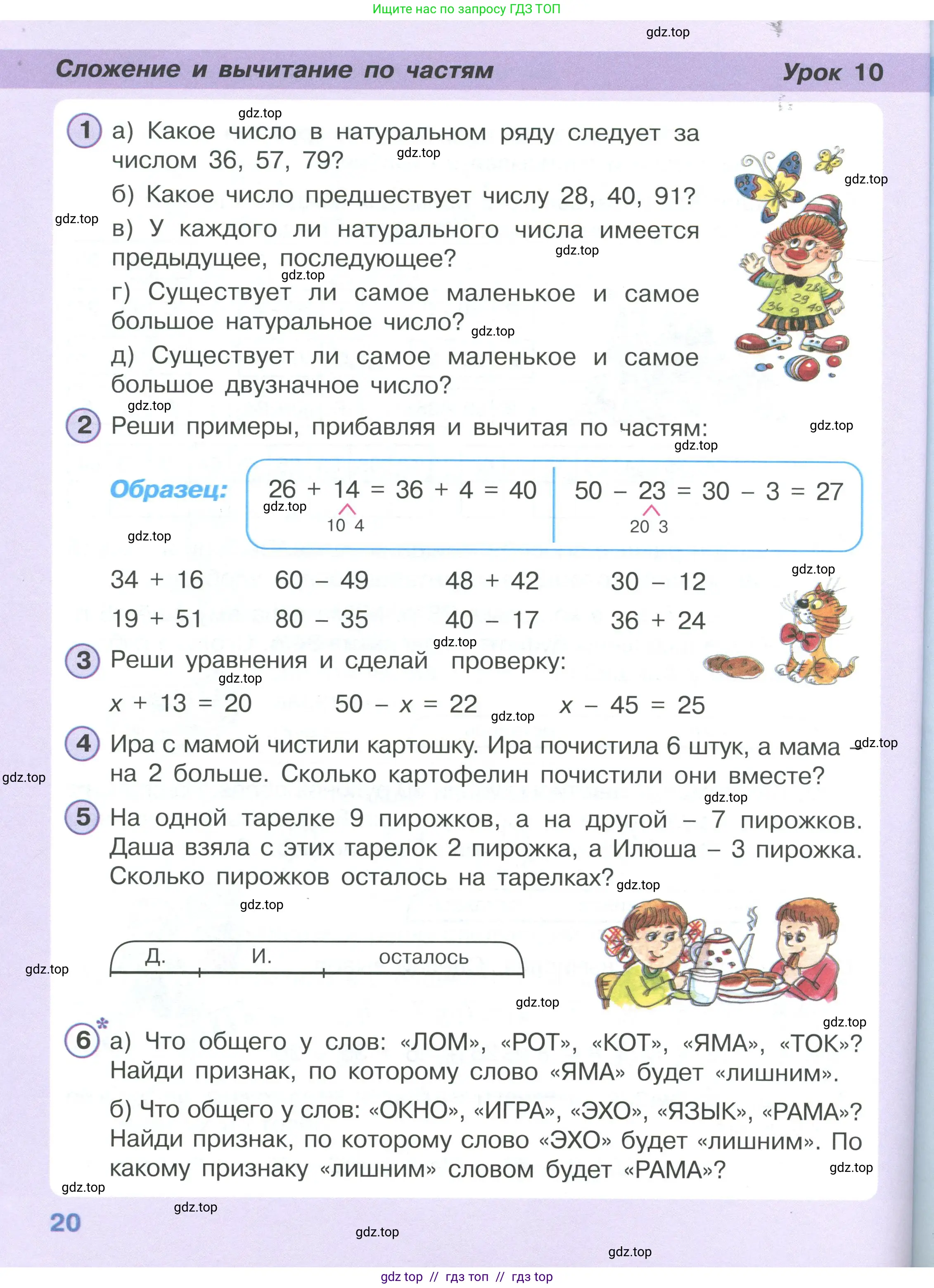 Математика, 2 класс Учебник, автор: Петерсон Людмила Георгиевна, издательство Просвещение, Москва, 2024, голубого цвета, Часть 1, страница 20
