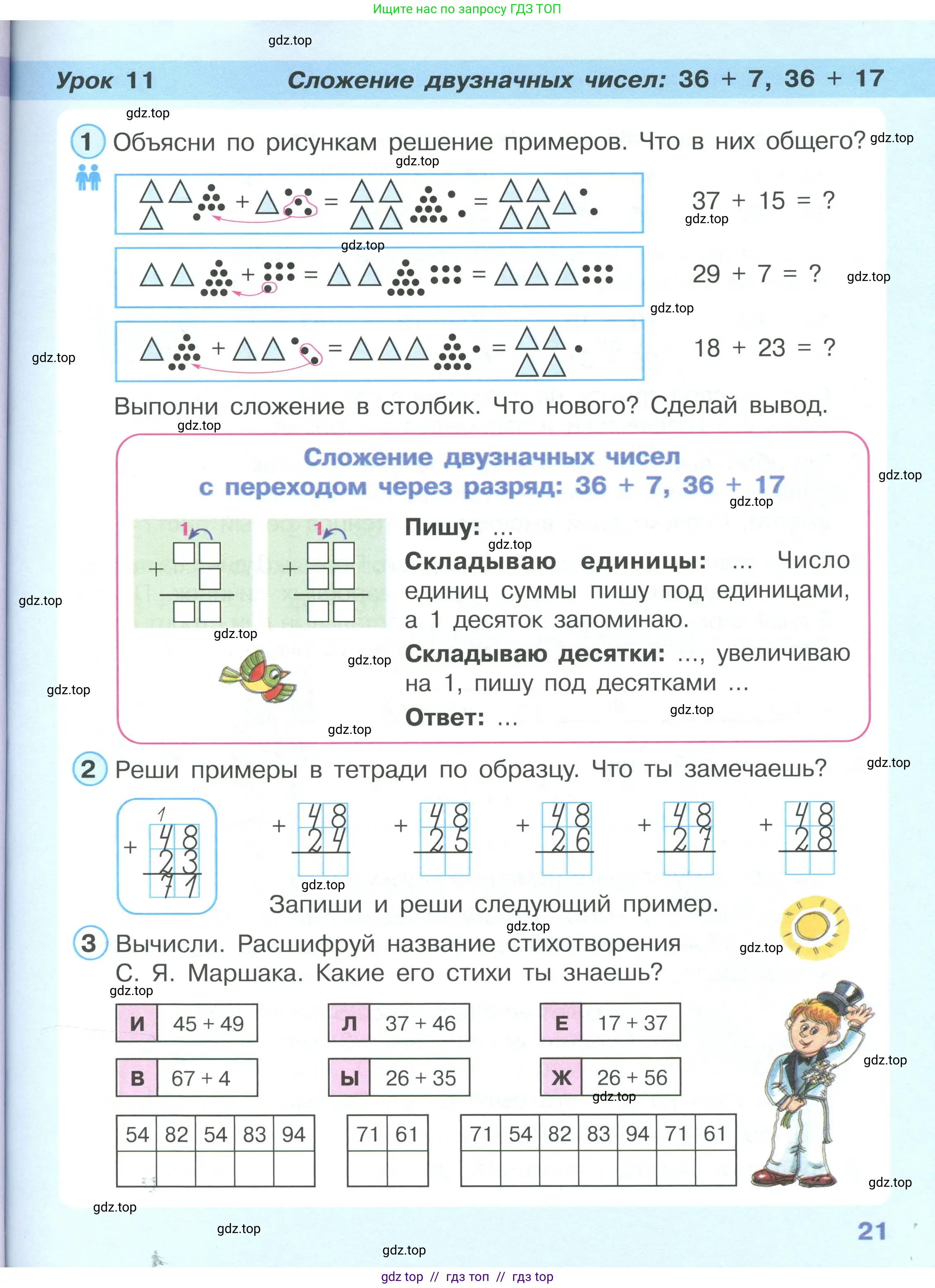 Математика, 2 класс Учебник, автор: Петерсон Людмила Георгиевна, издательство Просвещение, Москва, 2024, голубого цвета, Часть 1, страница 21