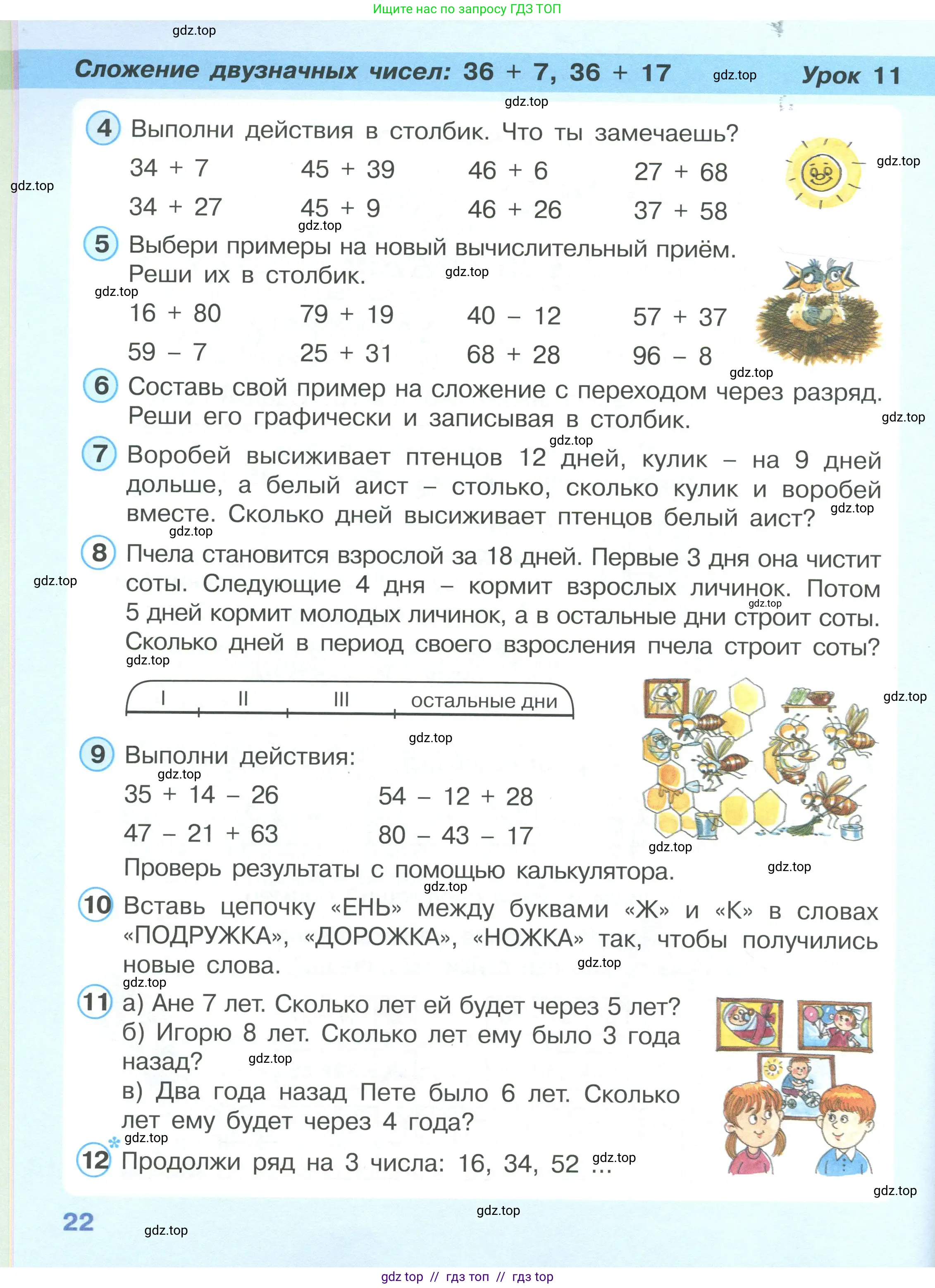Математика, 2 класс Учебник, автор: Петерсон Людмила Георгиевна, издательство Просвещение, Москва, 2024, голубого цвета, Часть 1, страница 22