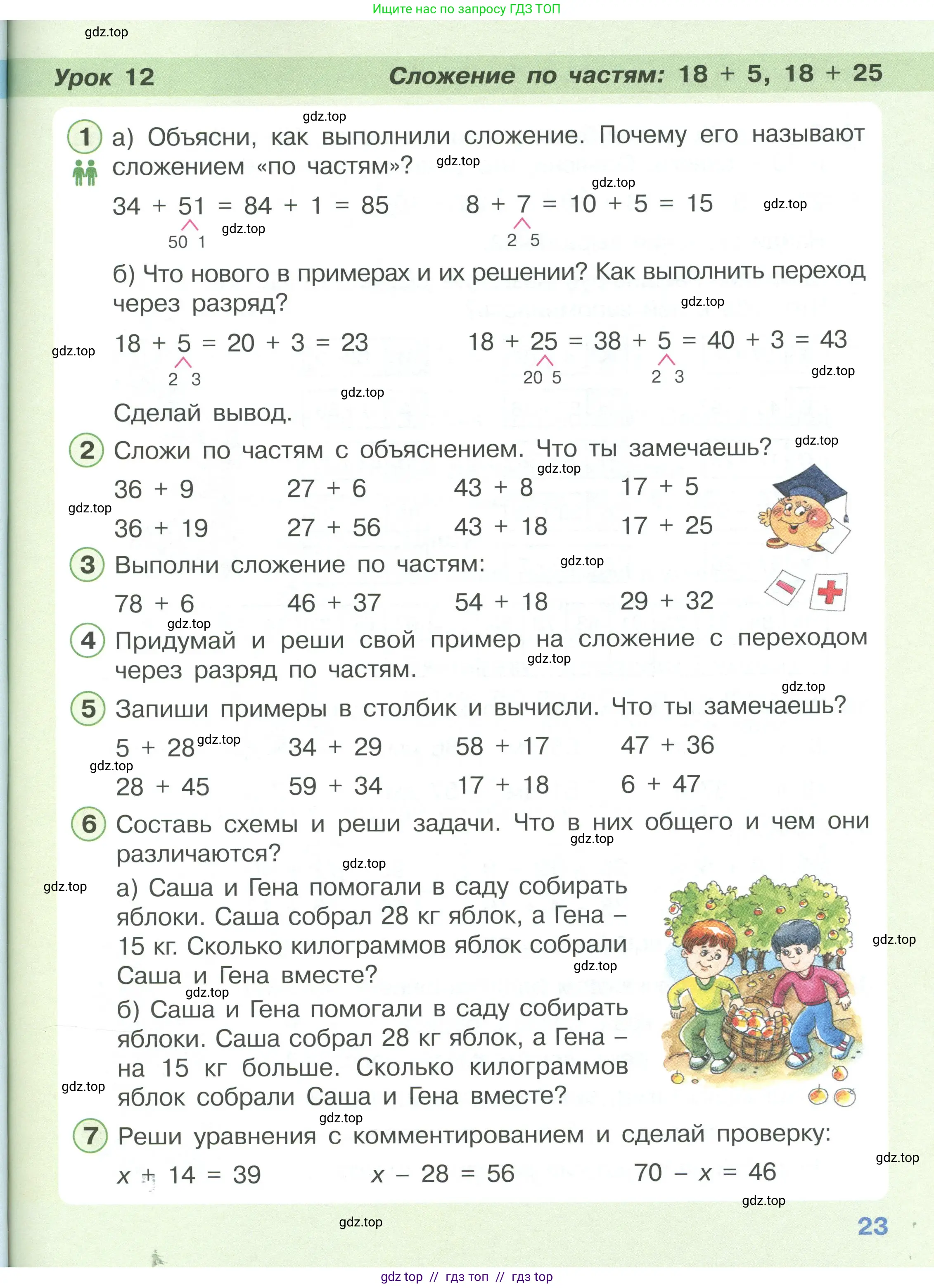 Математика, 2 класс Учебник, автор: Петерсон Людмила Георгиевна, издательство Просвещение, Москва, 2024, голубого цвета, Часть 1, страница 23