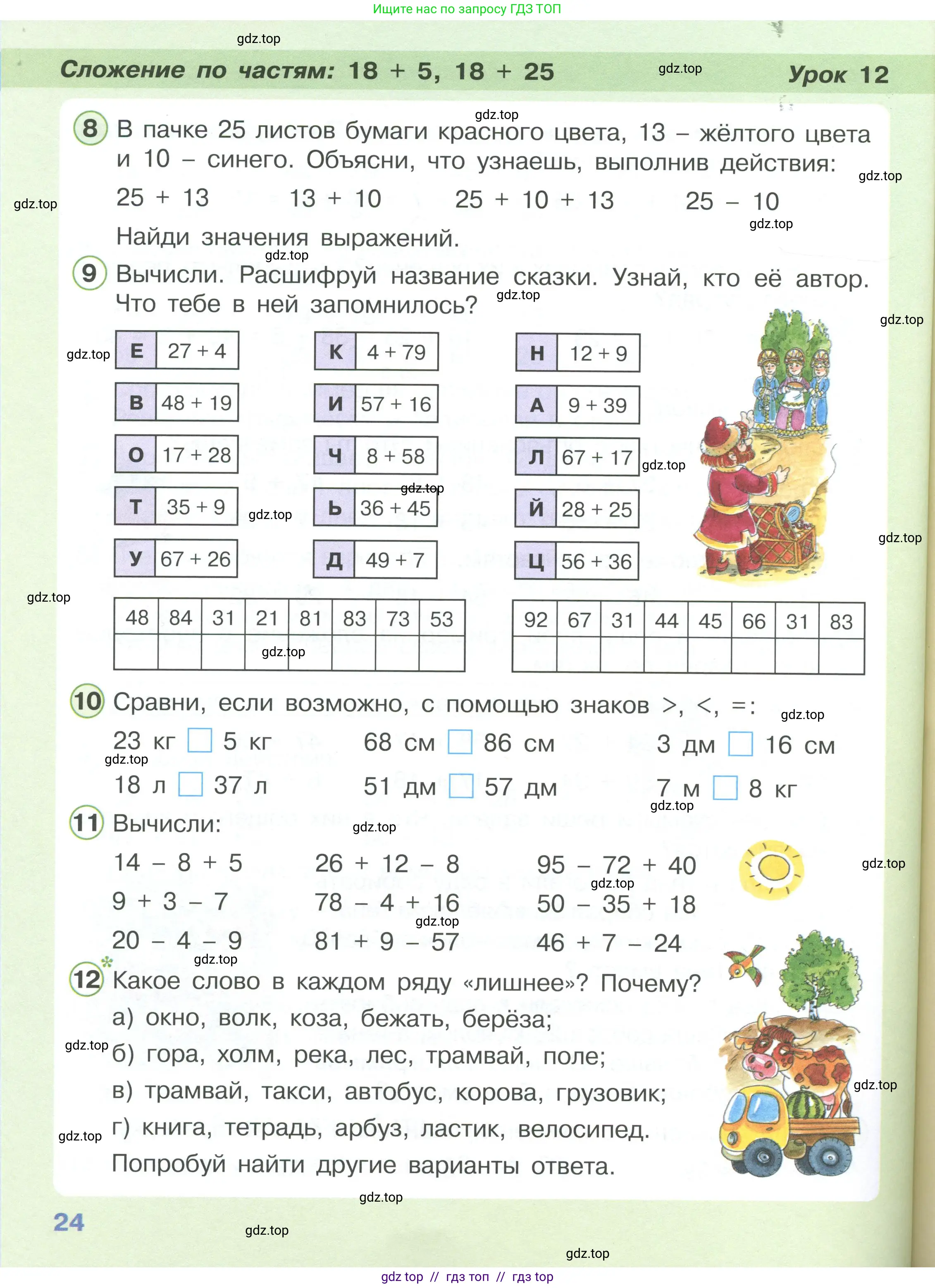 Математика, 2 класс Учебник, автор: Петерсон Людмила Георгиевна, издательство Просвещение, Москва, 2024, голубого цвета, Часть 1, страница 24