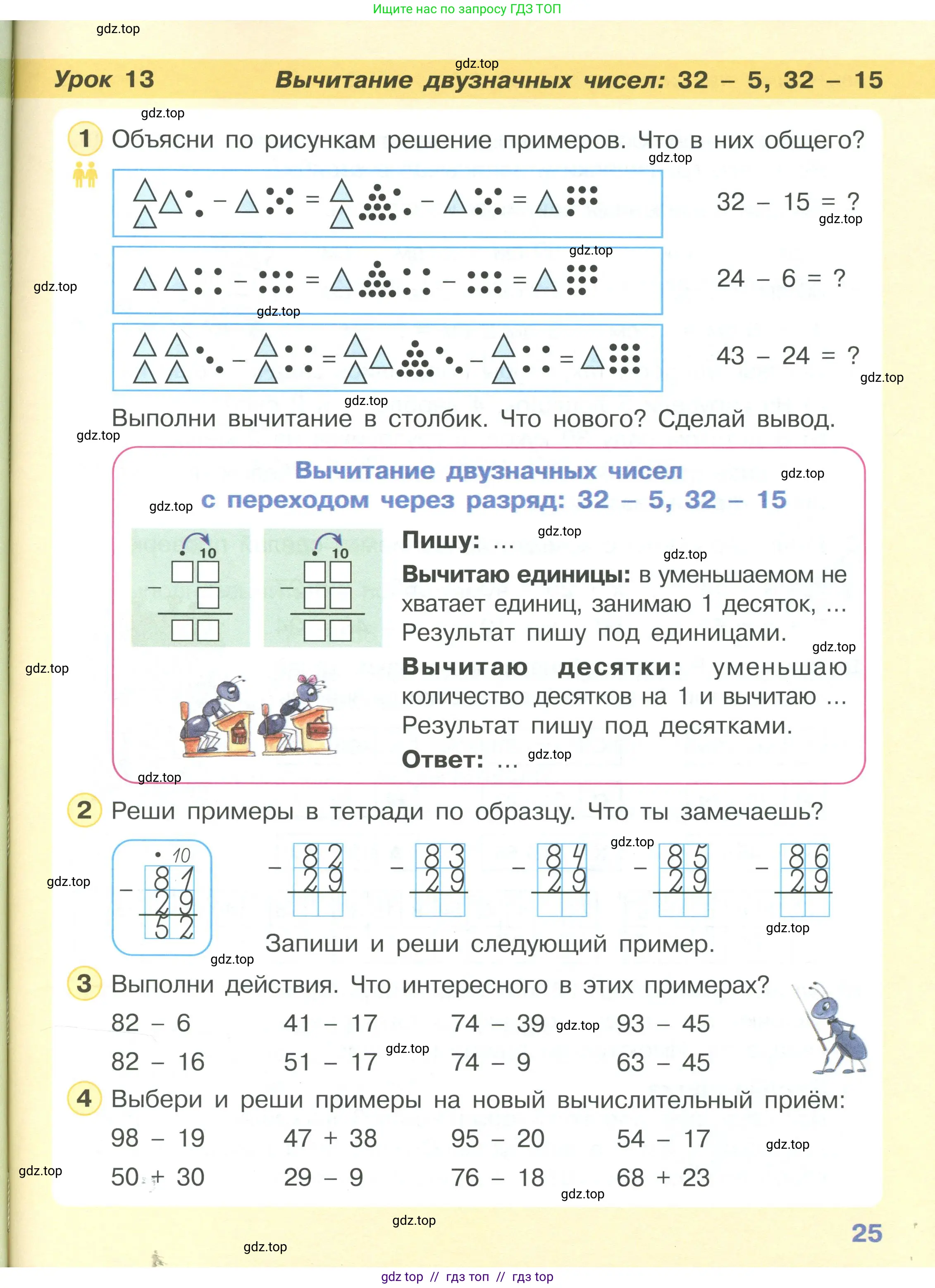 Математика, 2 класс Учебник, автор: Петерсон Людмила Георгиевна, издательство Просвещение, Москва, 2024, голубого цвета, Часть 1, страница 25