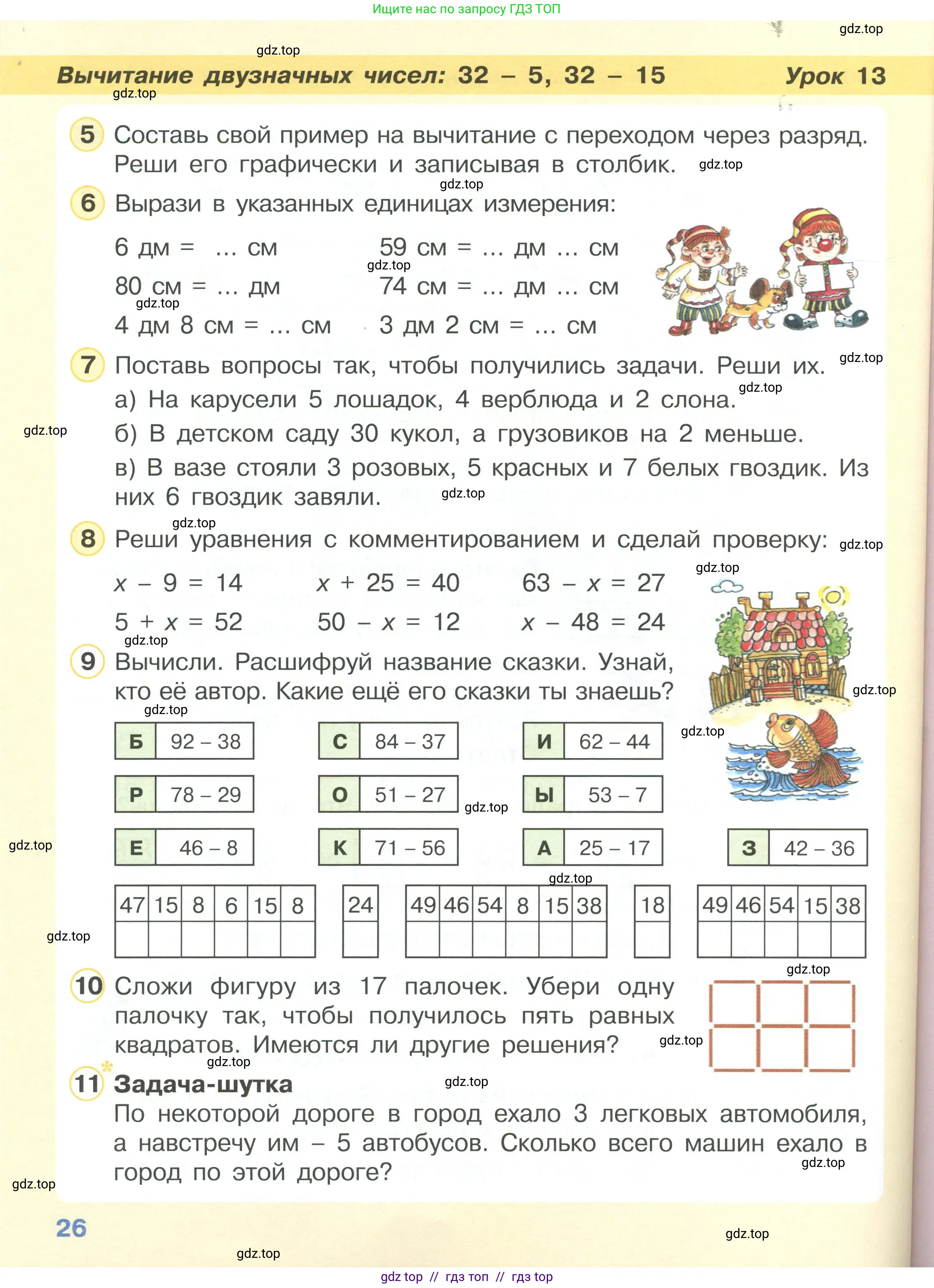 Математика, 2 класс Учебник, автор: Петерсон Людмила Георгиевна, издательство Просвещение, Москва, 2024, голубого цвета, Часть 1, страница 26
