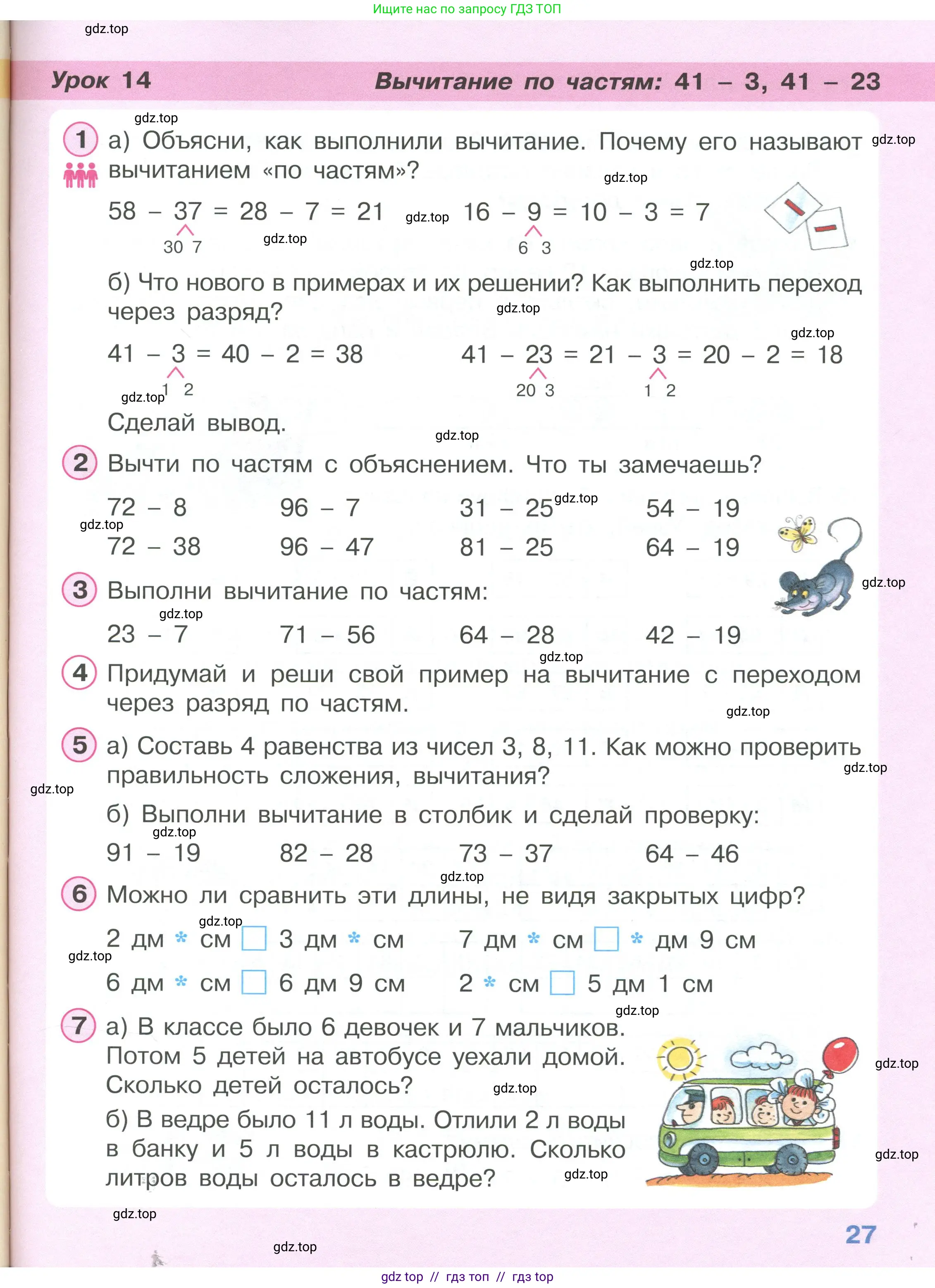 Математика, 2 класс Учебник, автор: Петерсон Людмила Георгиевна, издательство Просвещение, Москва, 2024, голубого цвета, Часть 1, страница 27