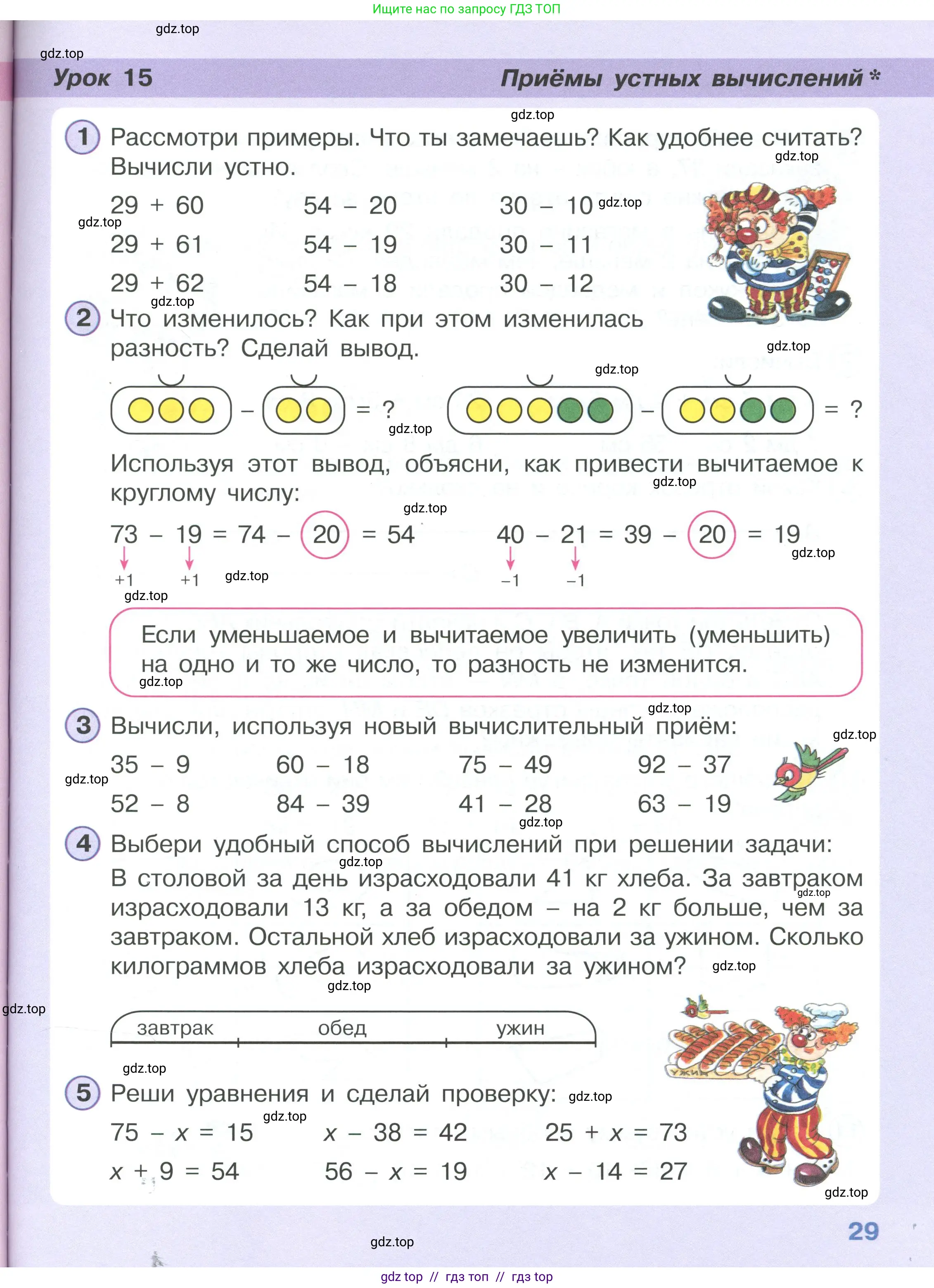 Математика, 2 класс Учебник, автор: Петерсон Людмила Георгиевна, издательство Просвещение, Москва, 2024, голубого цвета, Часть 1, страница 29