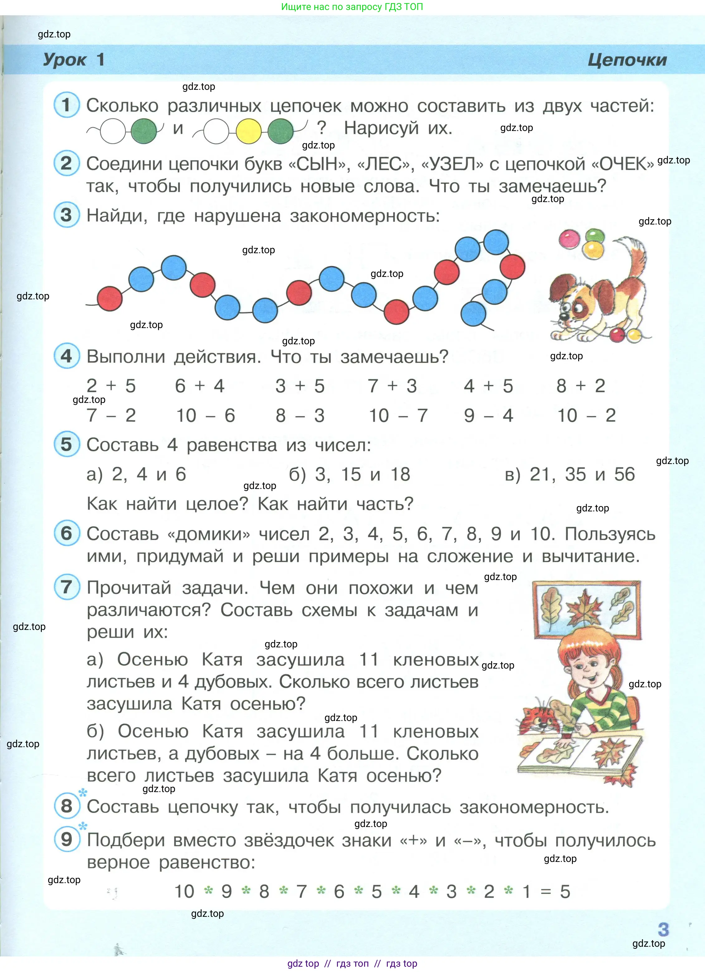 Математика, 2 класс Учебник, автор: Петерсон Людмила Георгиевна, издательство Просвещение, Москва, 2024, голубого цвета, Часть 1, страница 3