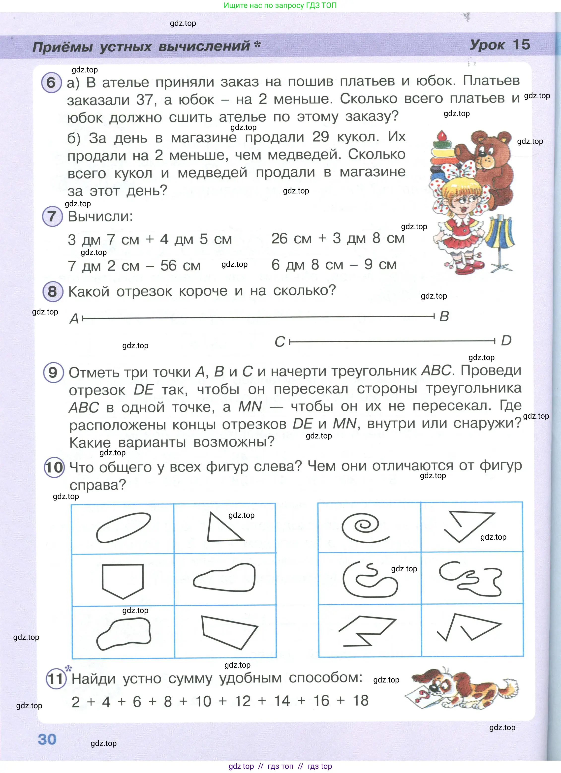 Математика, 2 класс Учебник, автор: Петерсон Людмила Георгиевна, издательство Просвещение, Москва, 2024, голубого цвета, Часть 1, страница 30