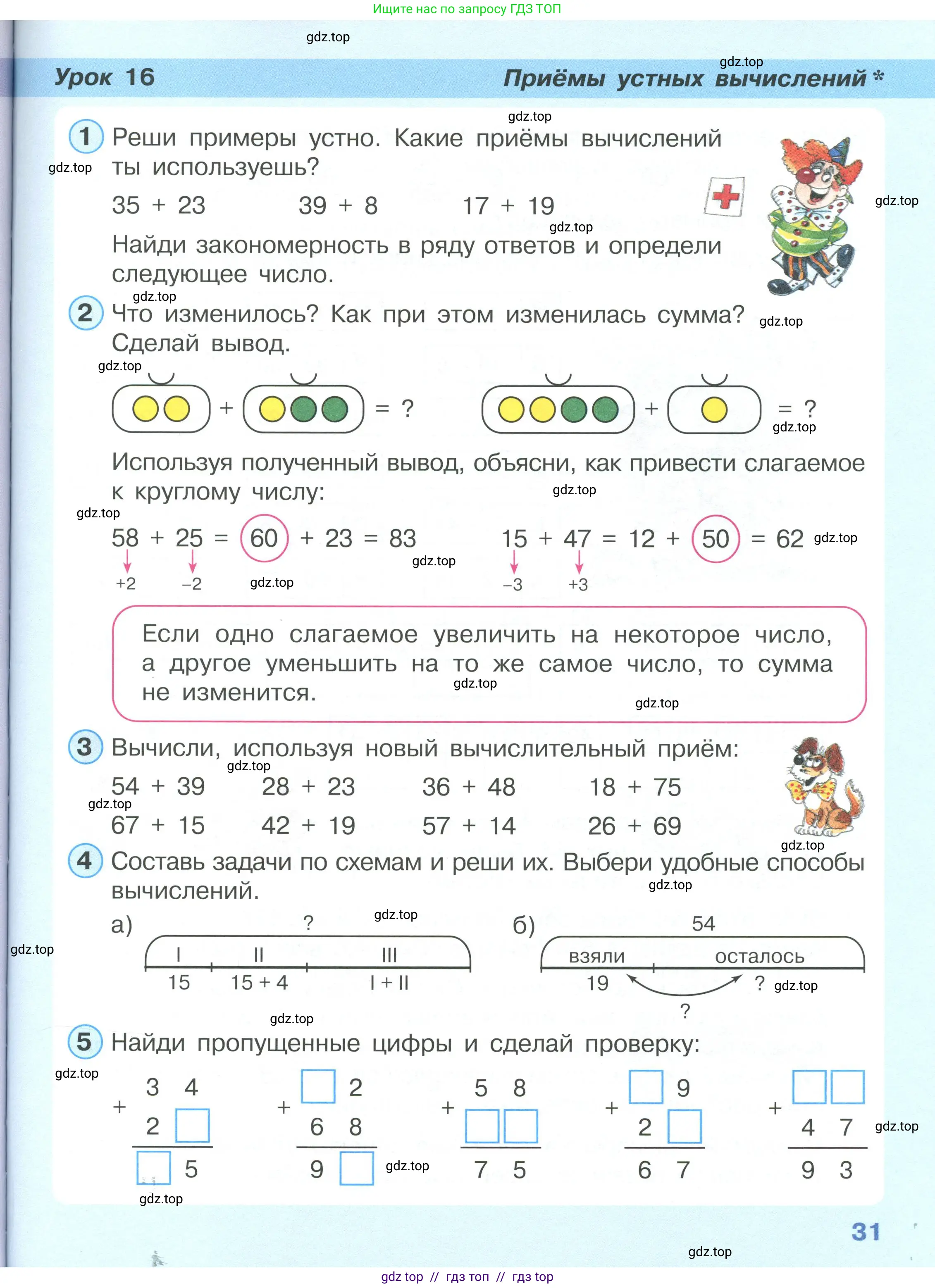 Математика, 2 класс Учебник, автор: Петерсон Людмила Георгиевна, издательство Просвещение, Москва, 2024, голубого цвета, Часть 1, страница 31