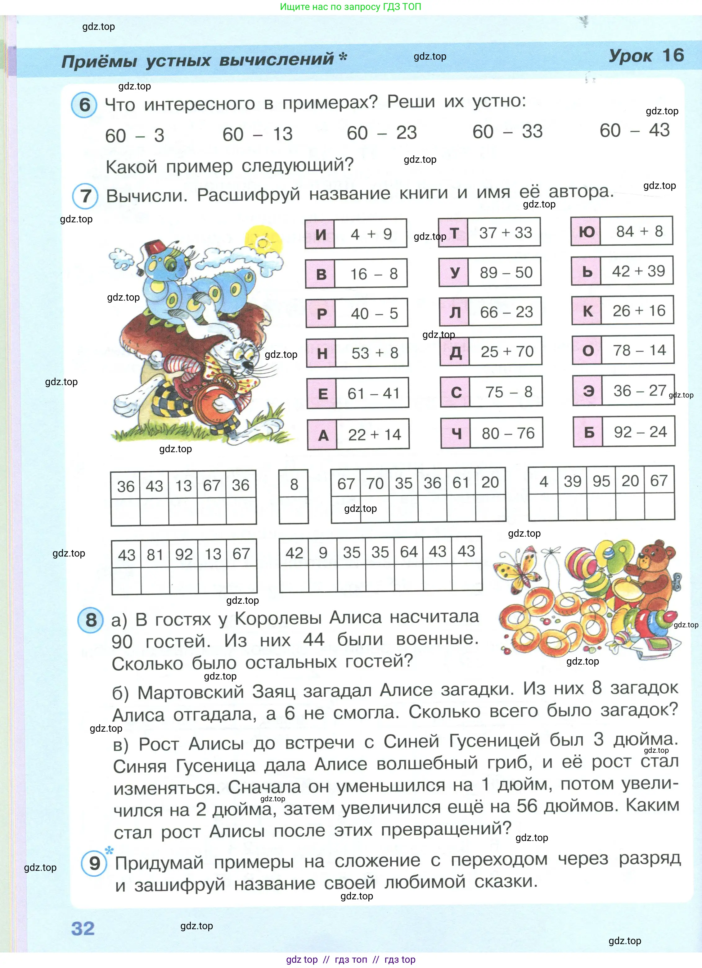 Математика, 2 класс Учебник, автор: Петерсон Людмила Георгиевна, издательство Просвещение, Москва, 2024, голубого цвета, Часть 1, страница 32