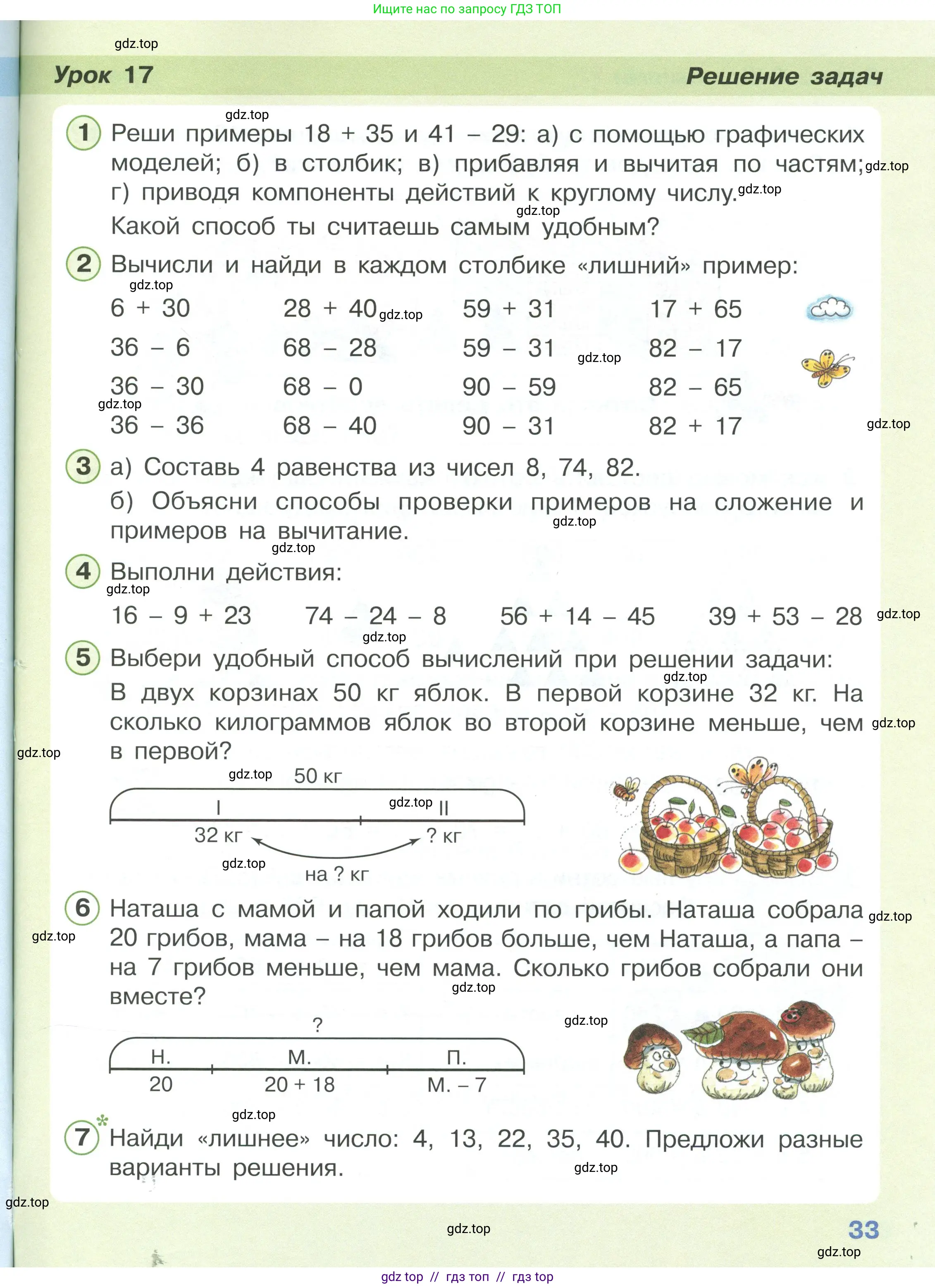 Математика, 2 класс Учебник, автор: Петерсон Людмила Георгиевна, издательство Просвещение, Москва, 2024, голубого цвета, Часть 1, страница 33